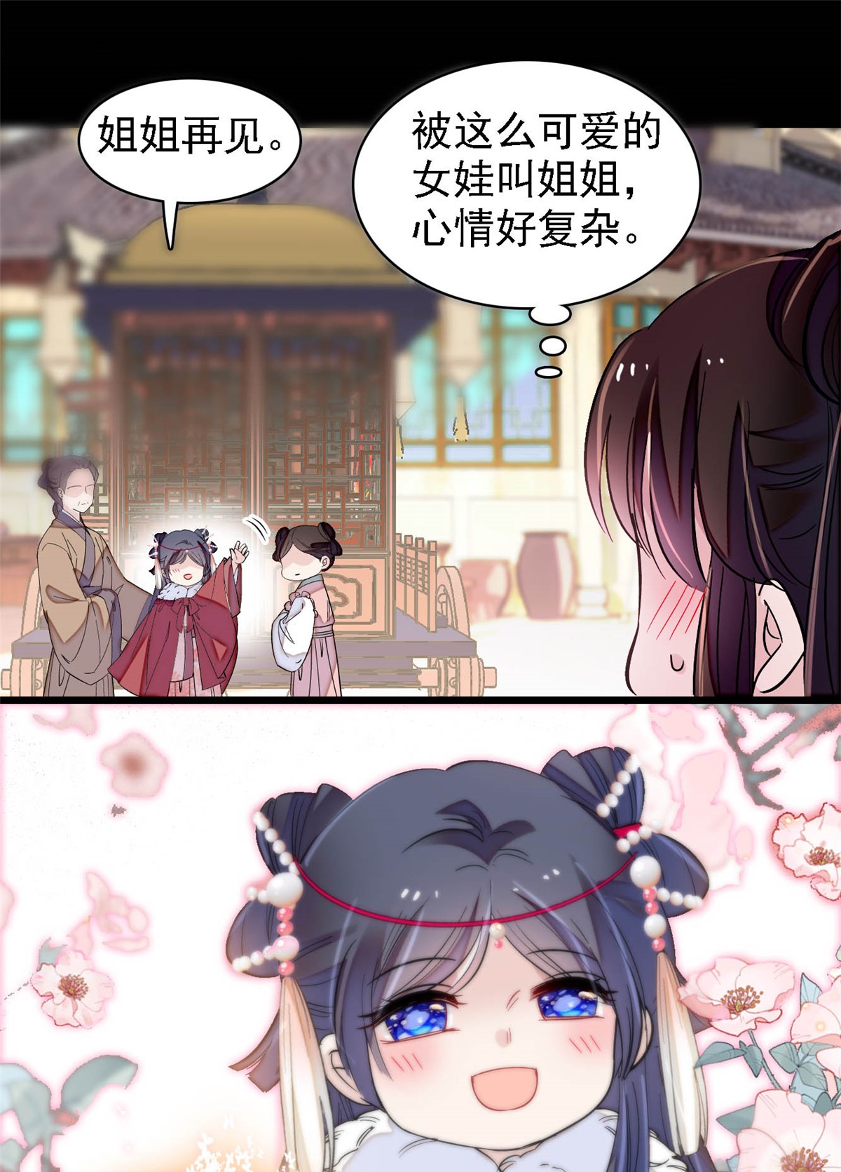 似锦142 我的新生是你给的