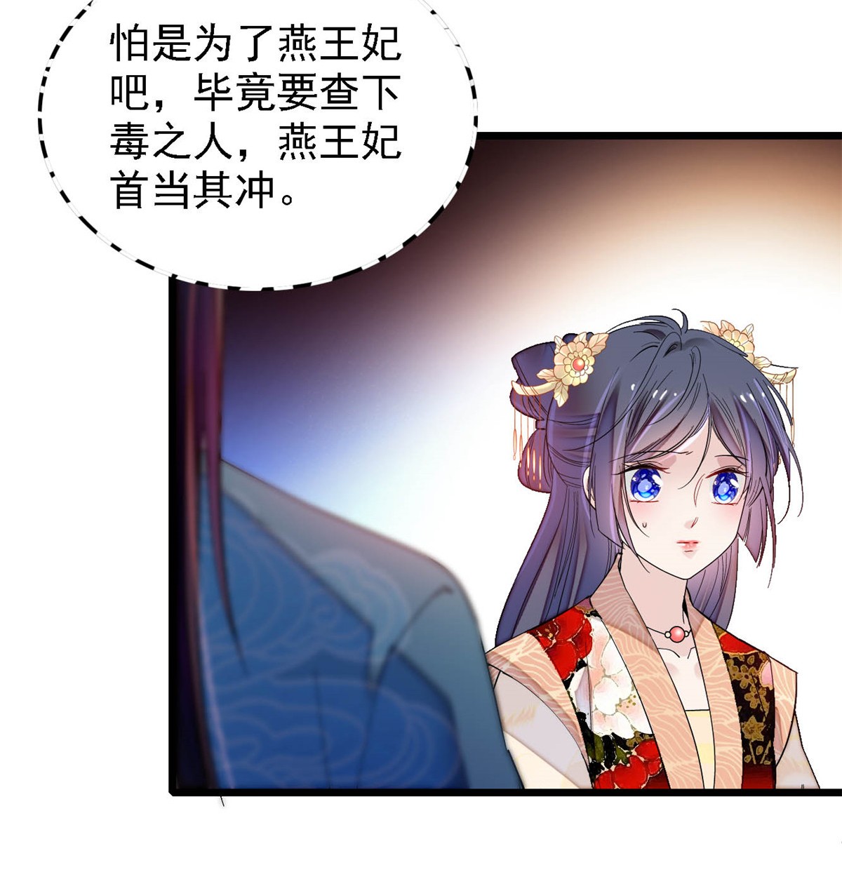 似锦144 谁下的毒？