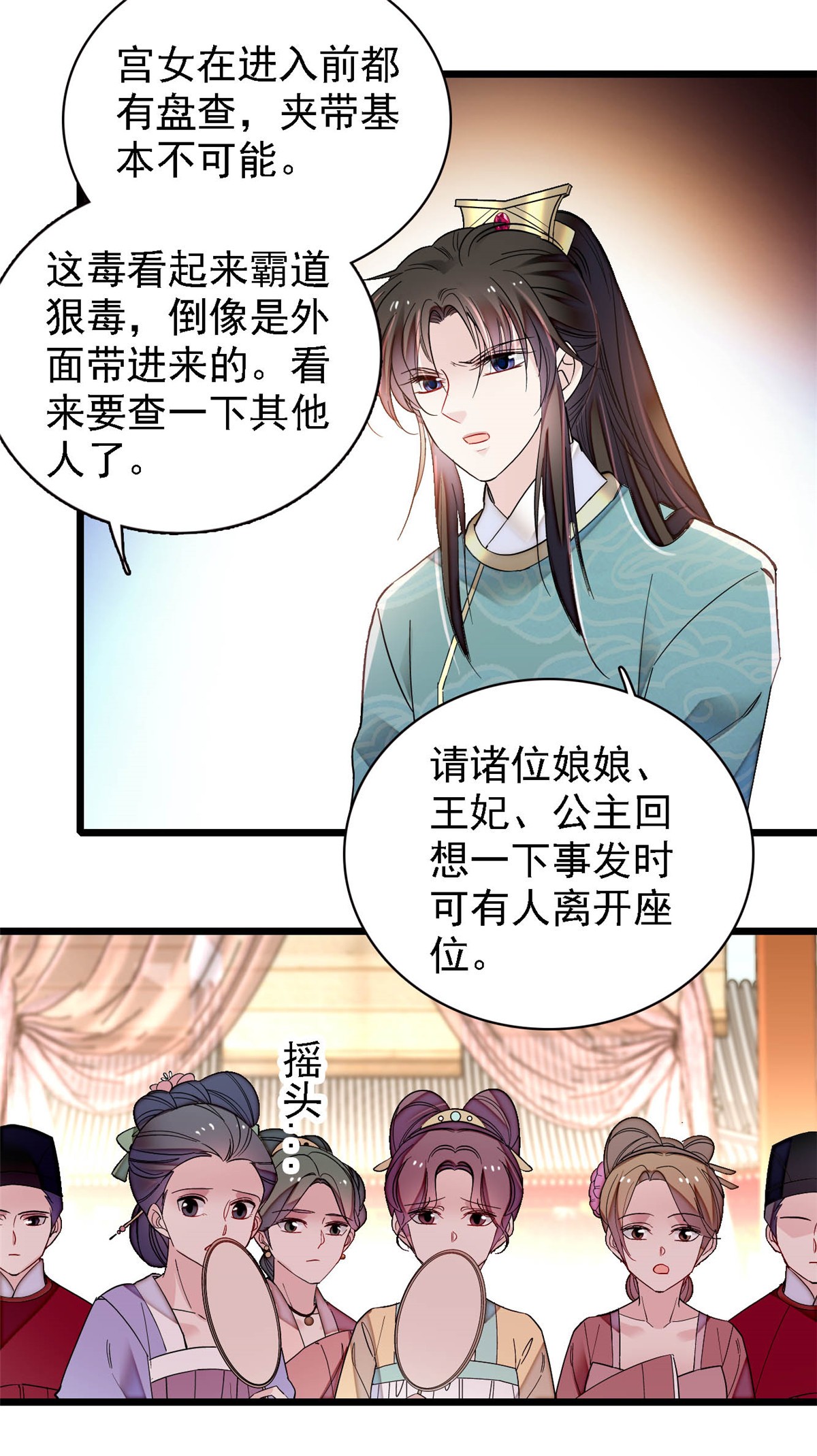 似锦144 谁下的毒？