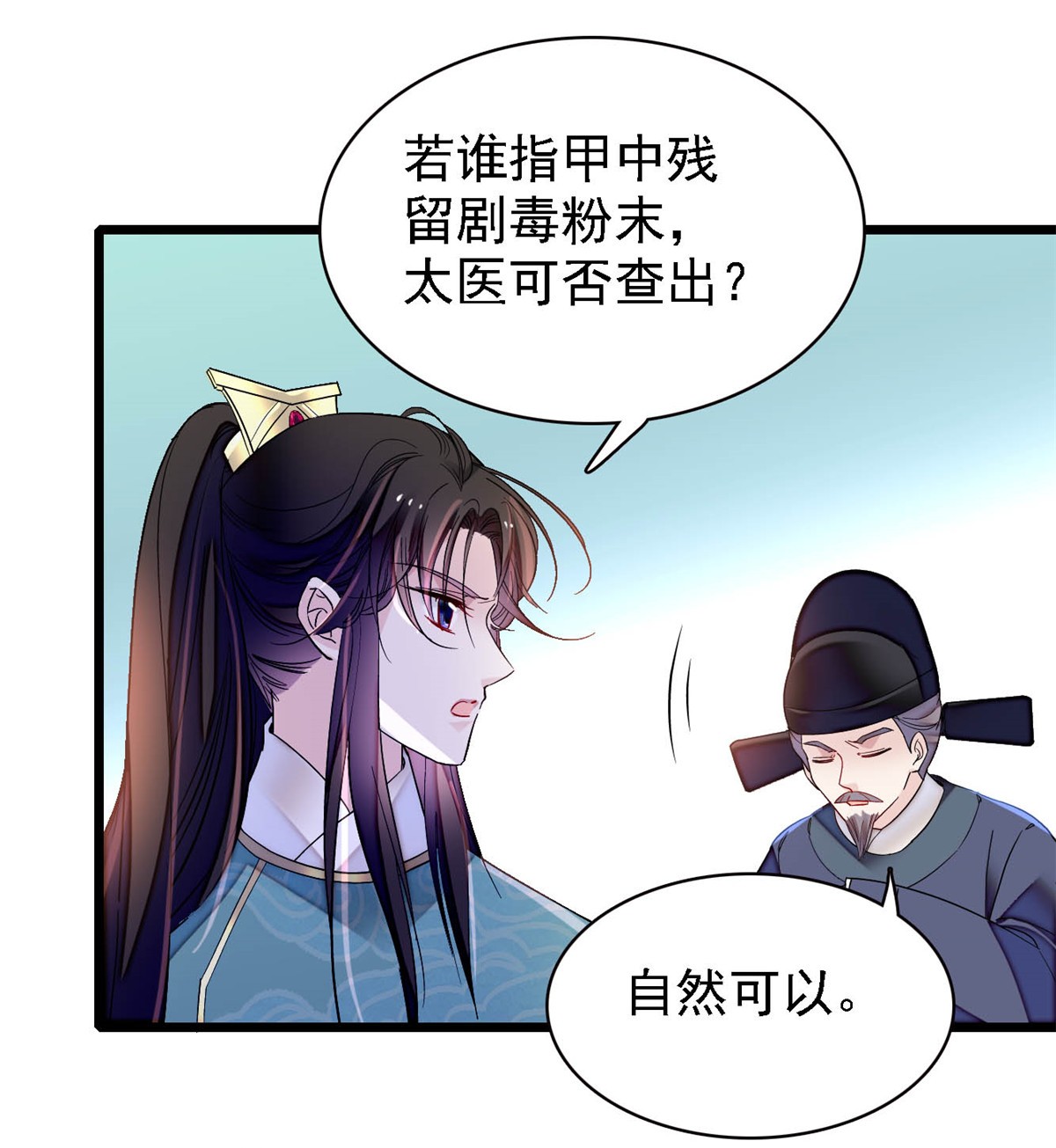 似锦144 谁下的毒？