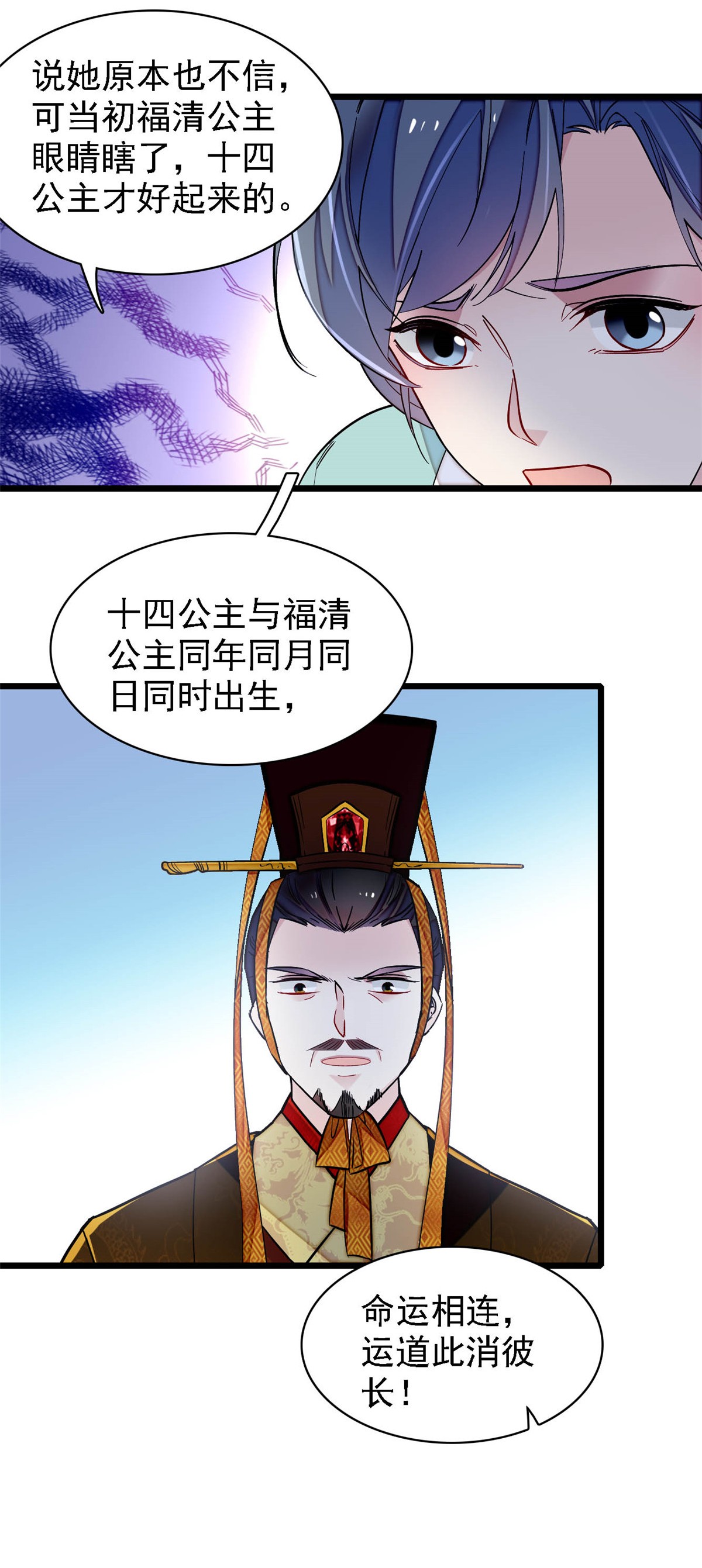 似锦145 此消彼长的命运