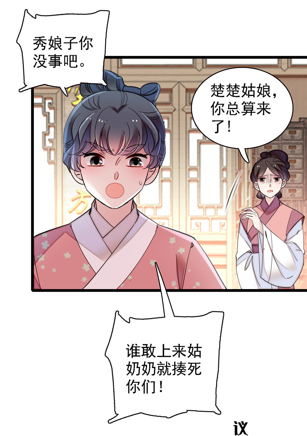 似锦147 来砸场子？