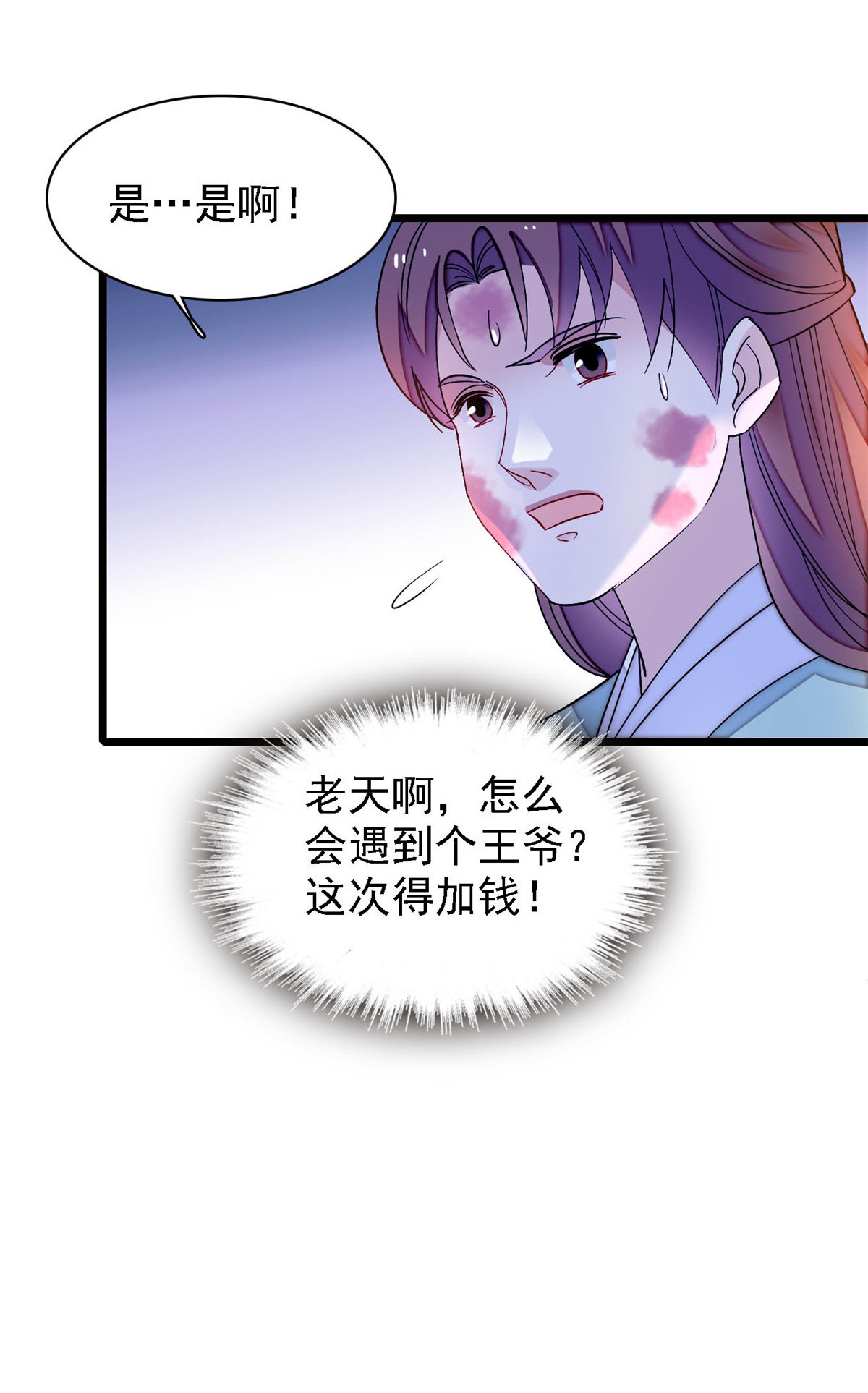 似锦147 来砸场子？