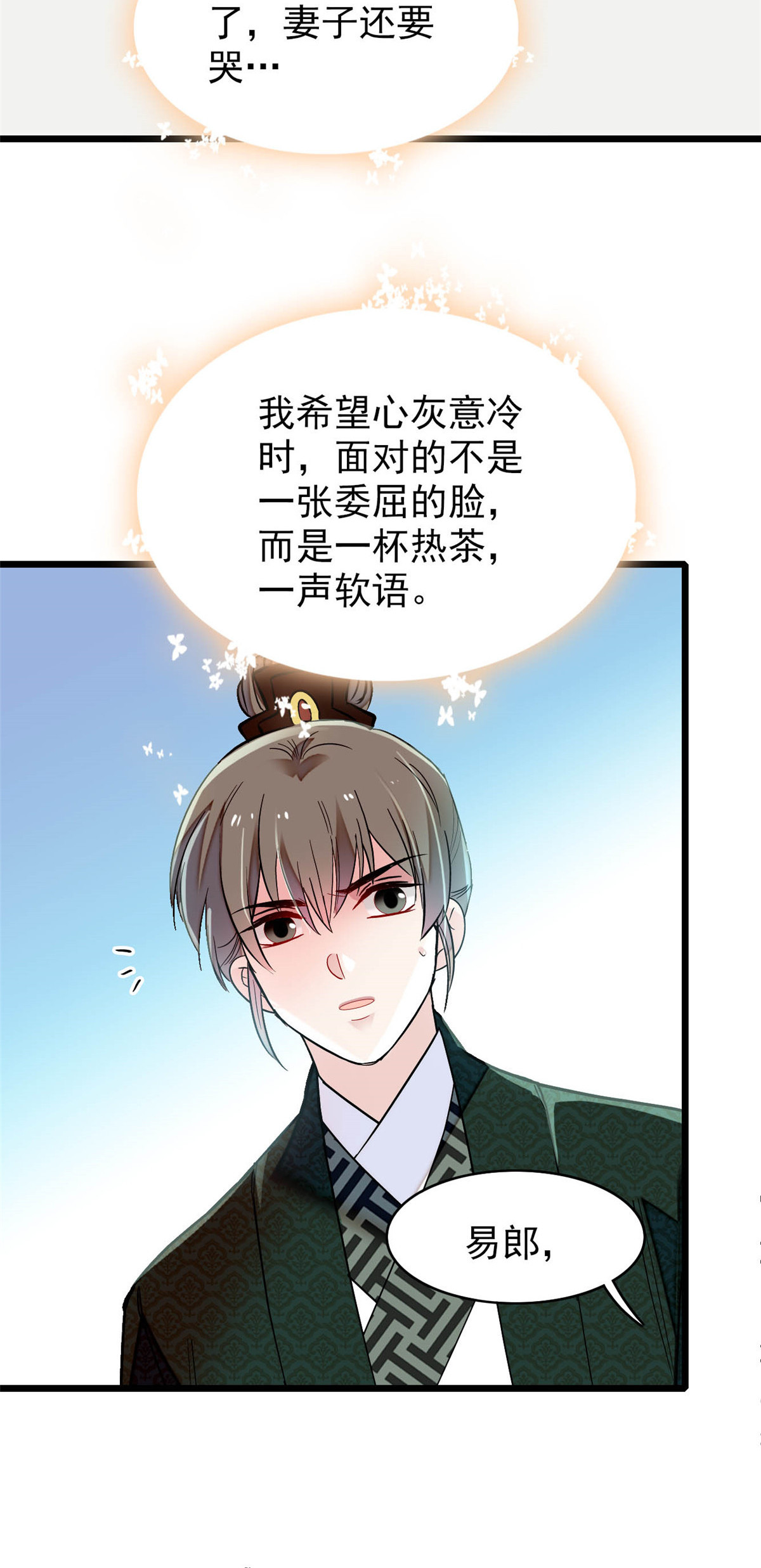 似锦149 重逢季崇易
