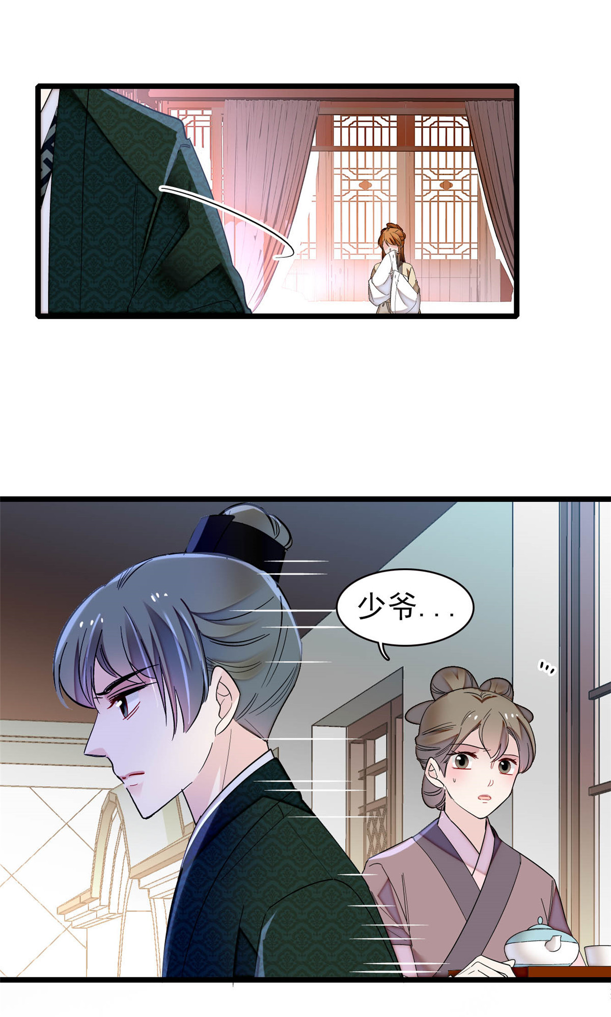 似锦149 重逢季崇易