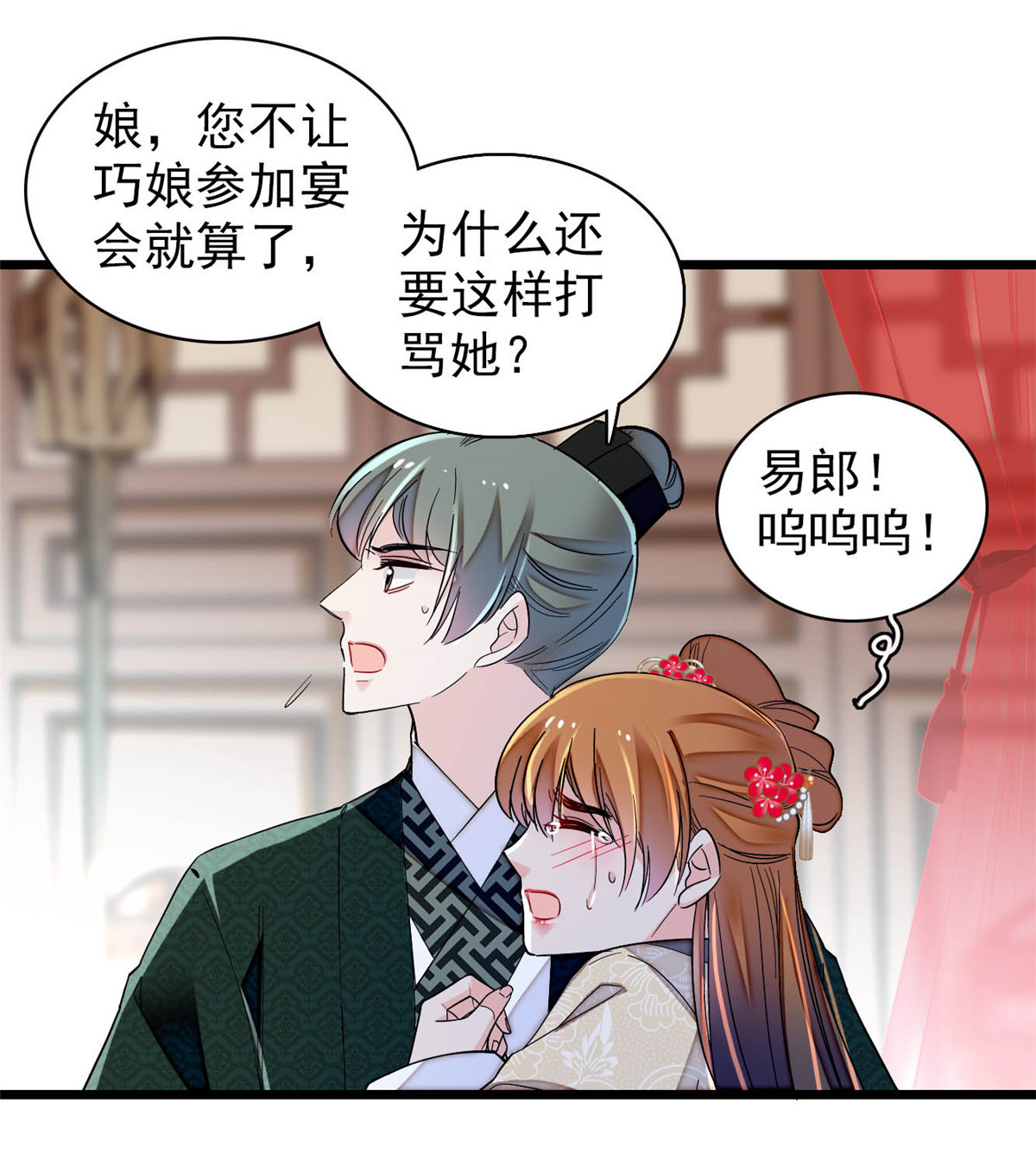 似锦149 重逢季崇易