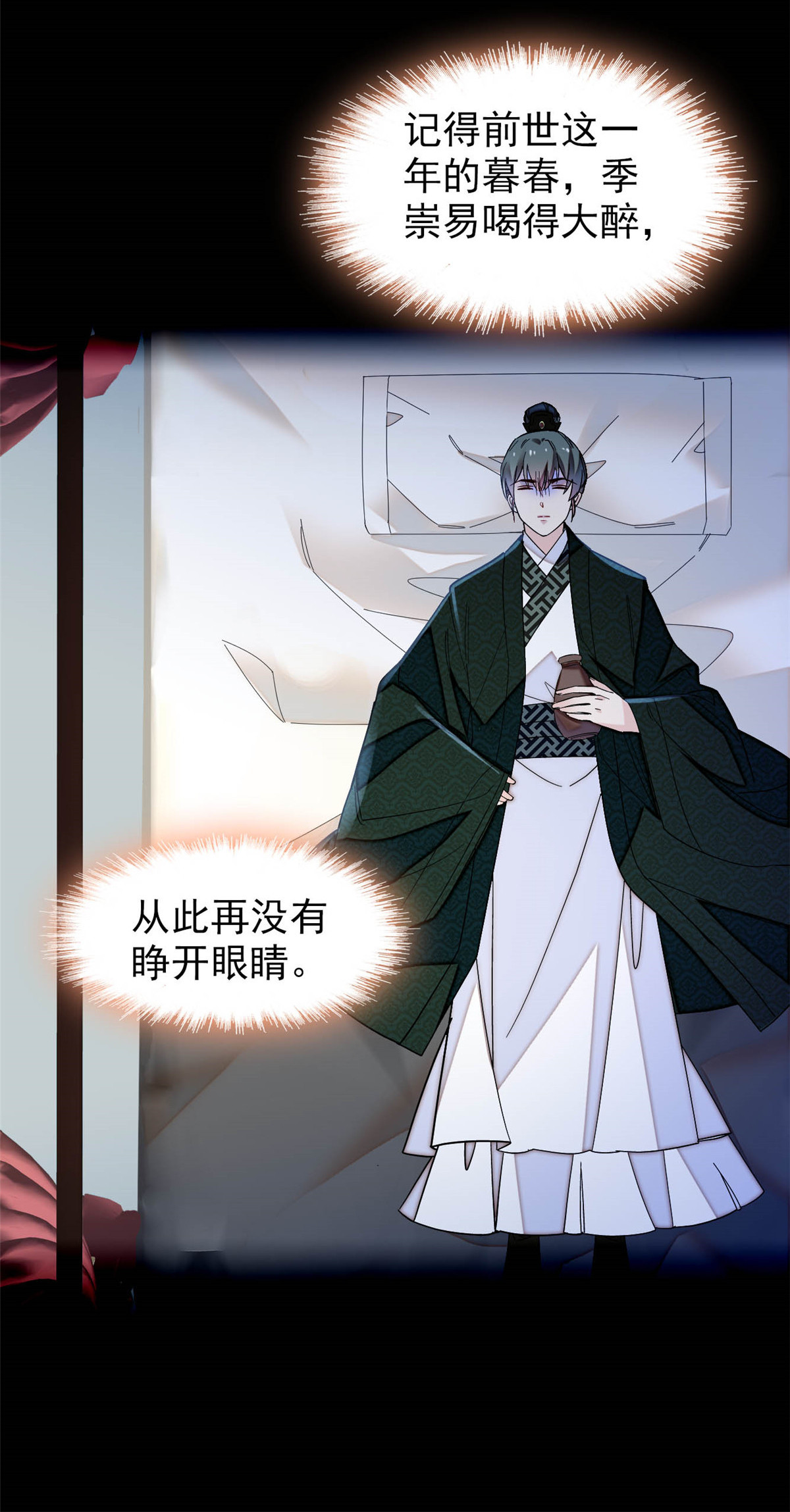 似锦149 重逢季崇易