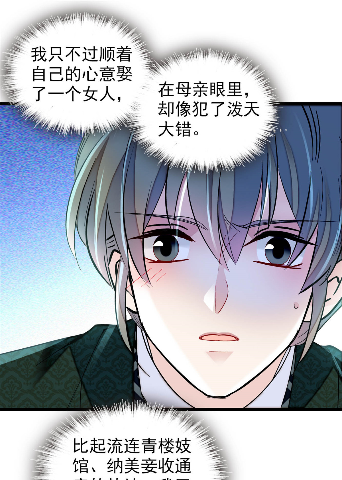 似锦149 重逢季崇易