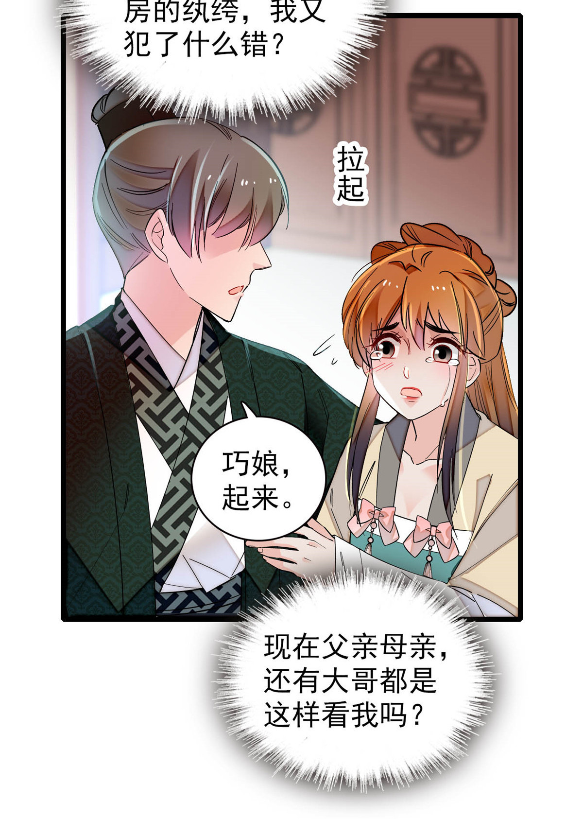 似锦149 重逢季崇易