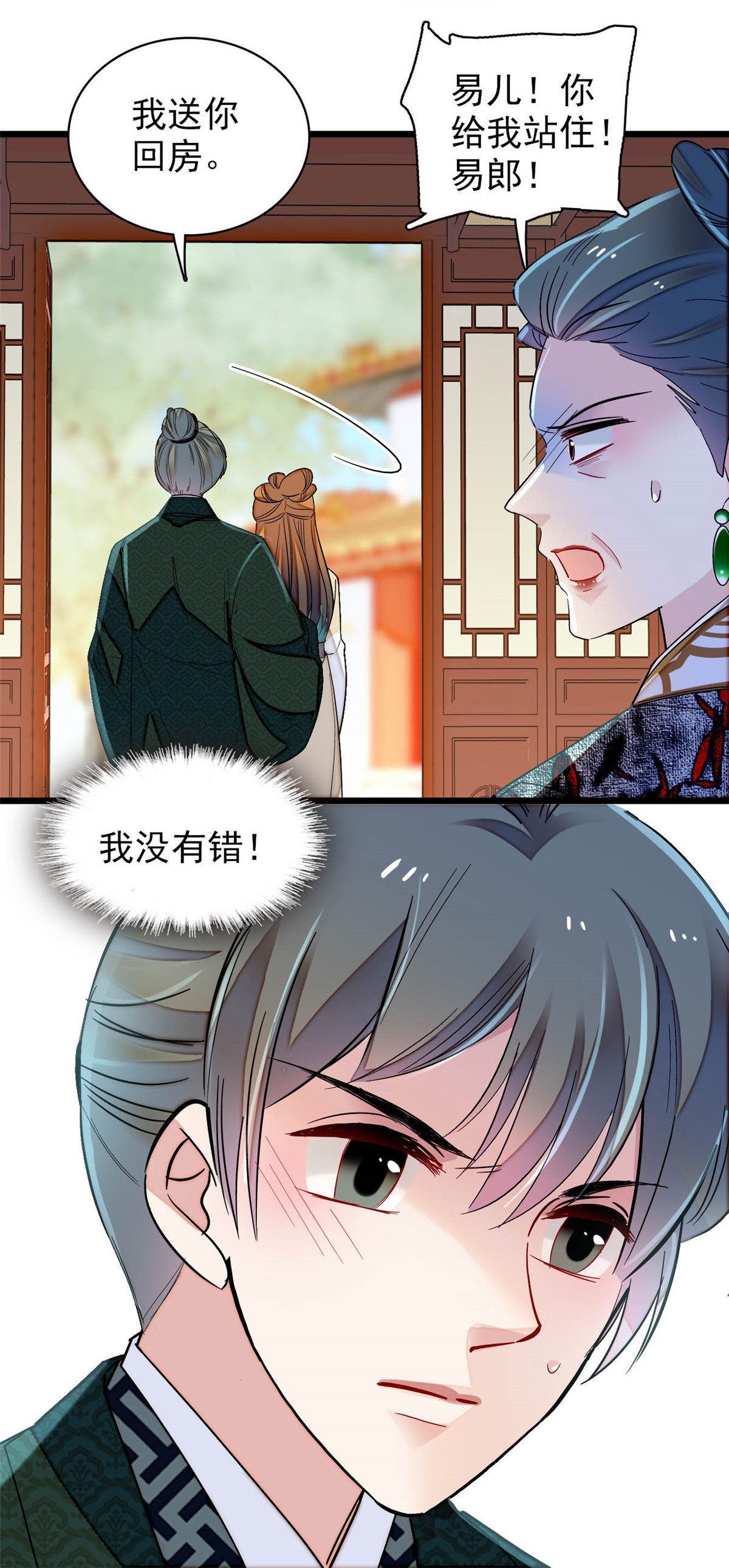 似锦149 重逢季崇易