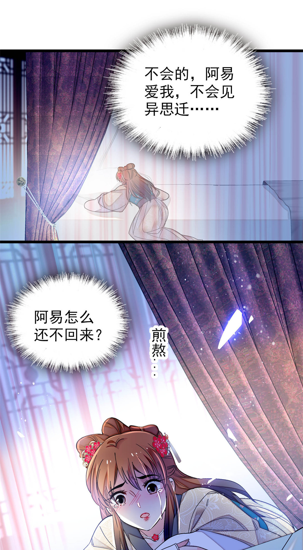 似锦150 你后悔了吗？