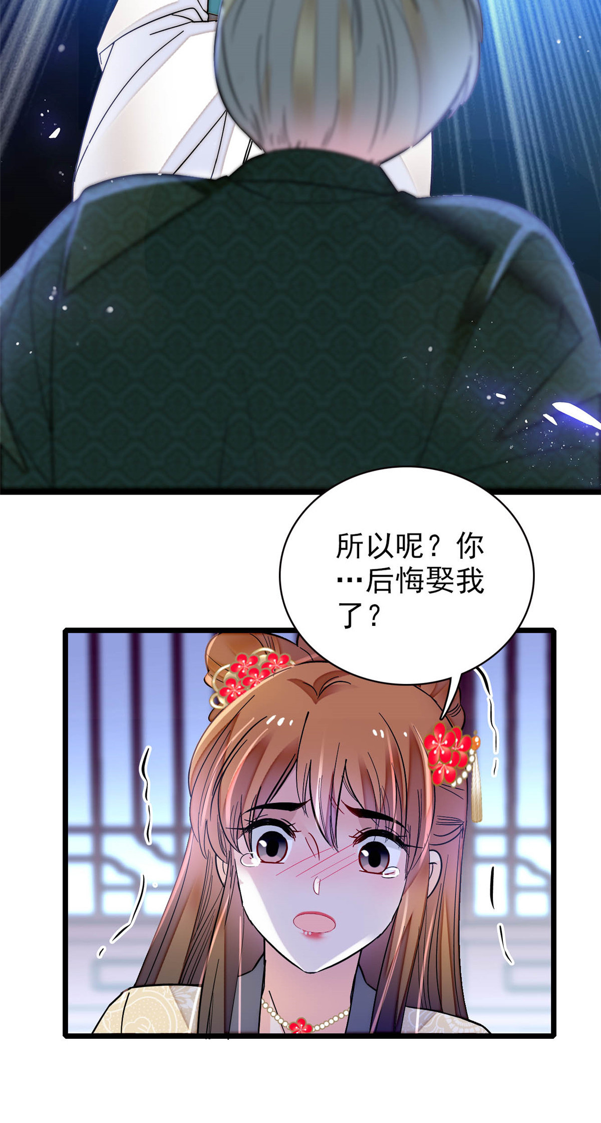 似锦150 你后悔了吗？