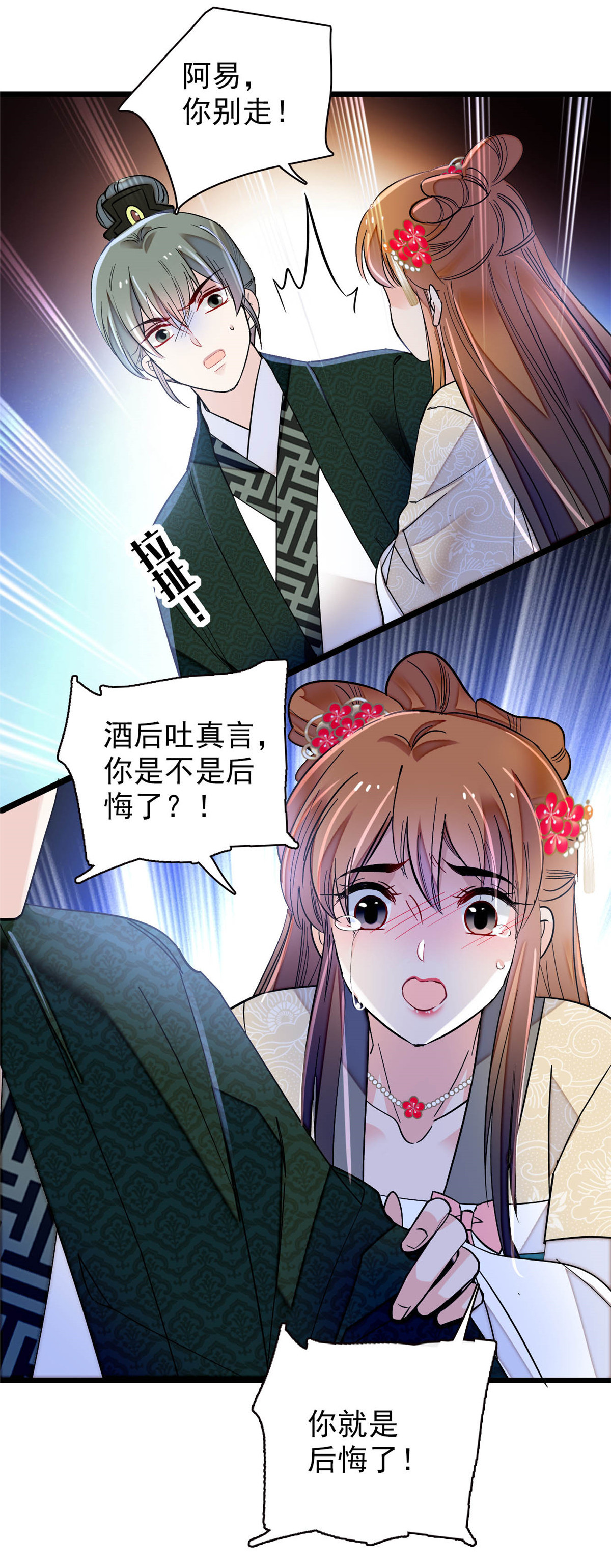 似锦150 你后悔了吗？