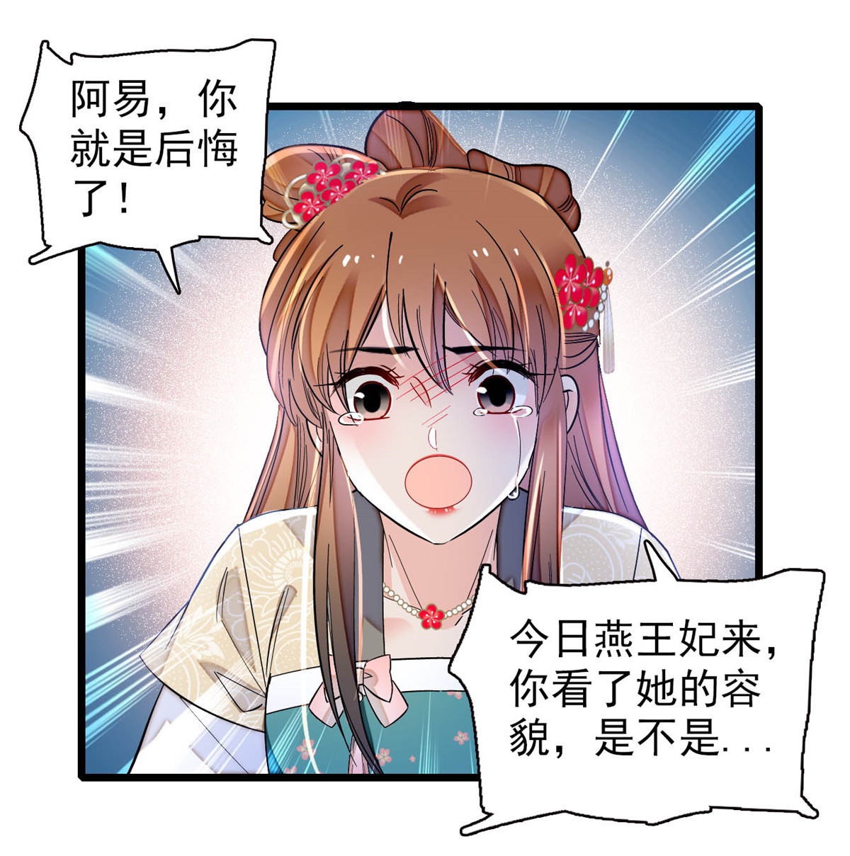 似锦150 你后悔了吗？