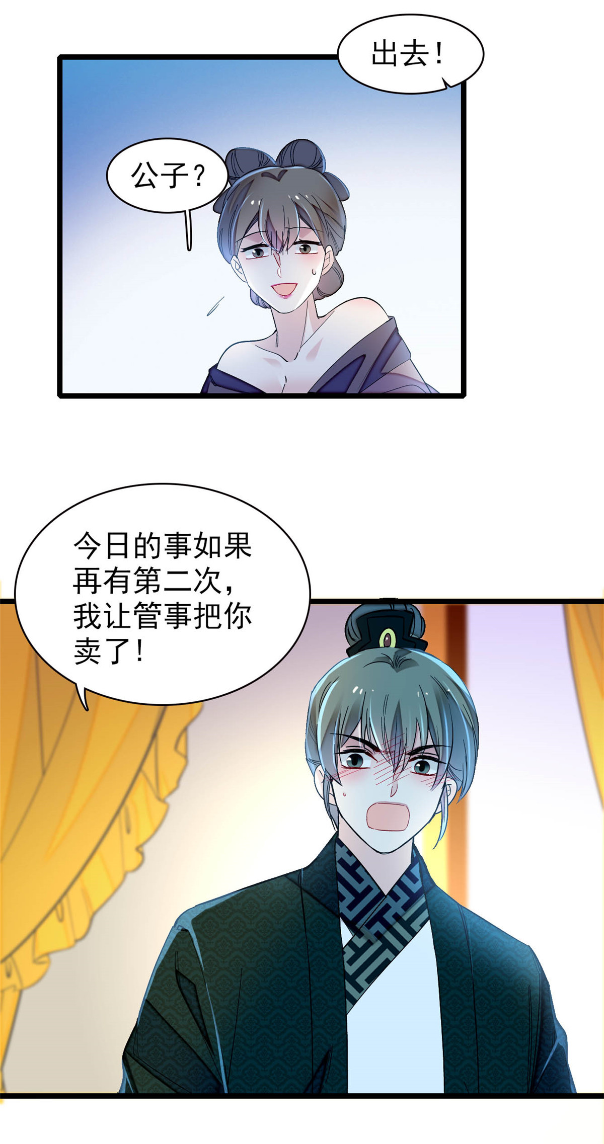 似锦151 崔明月出阁