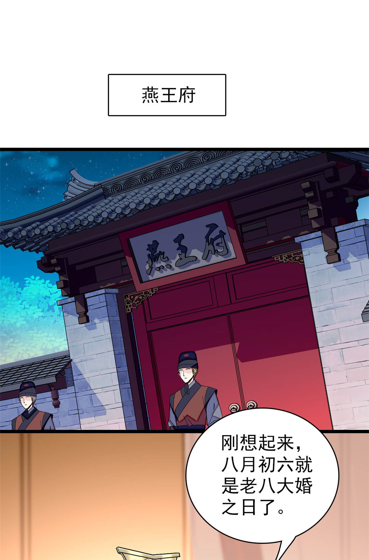 似锦151 崔明月出阁
