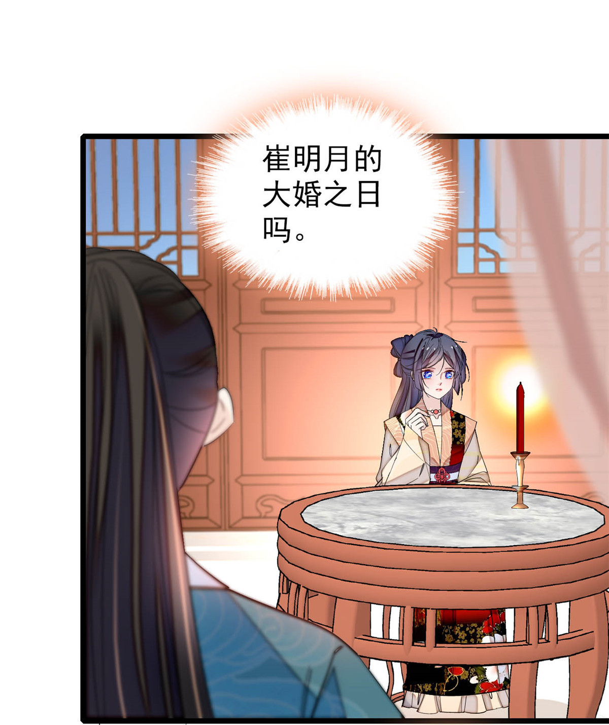 似锦151 崔明月出阁