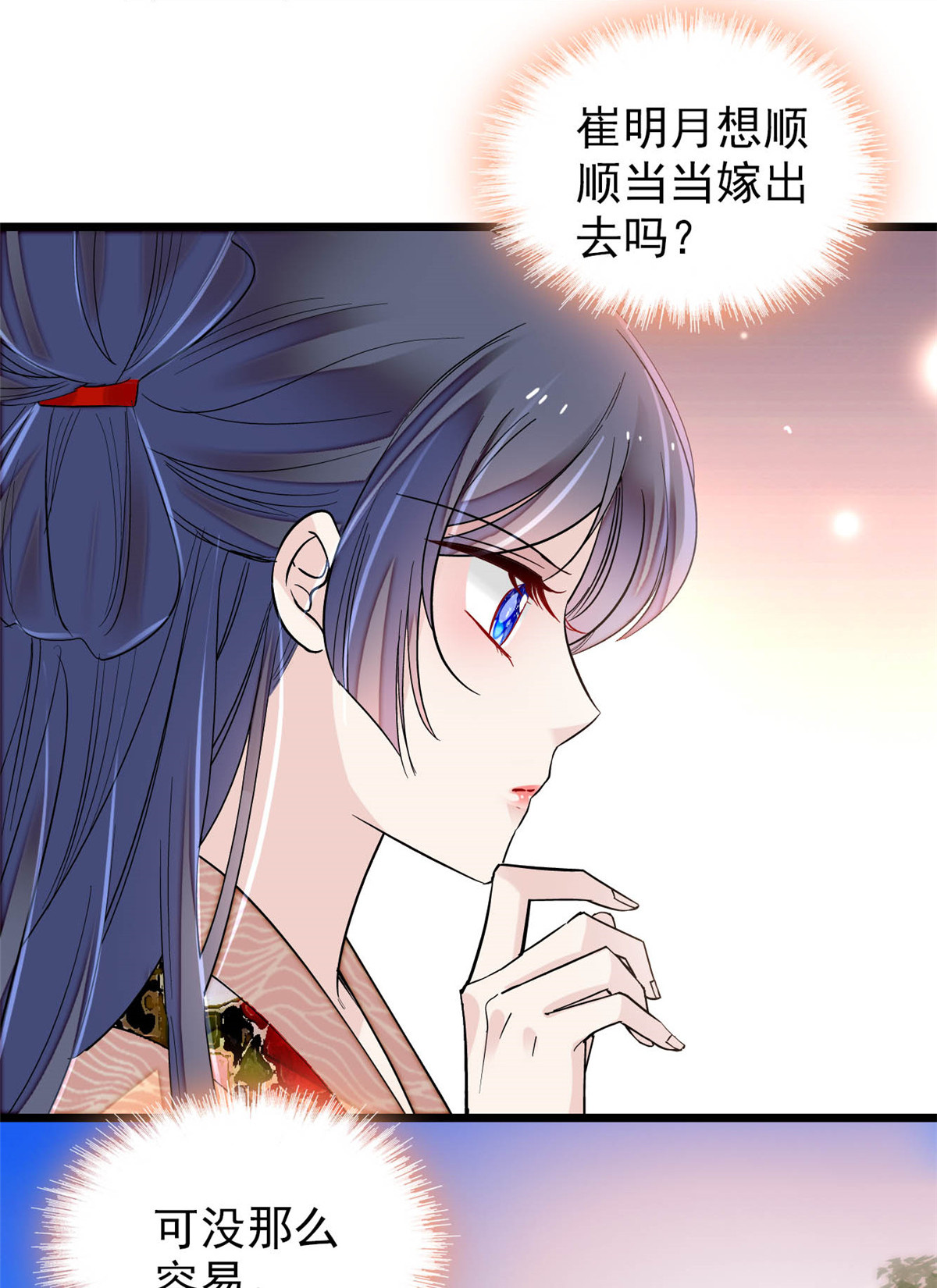 似锦151 崔明月出阁