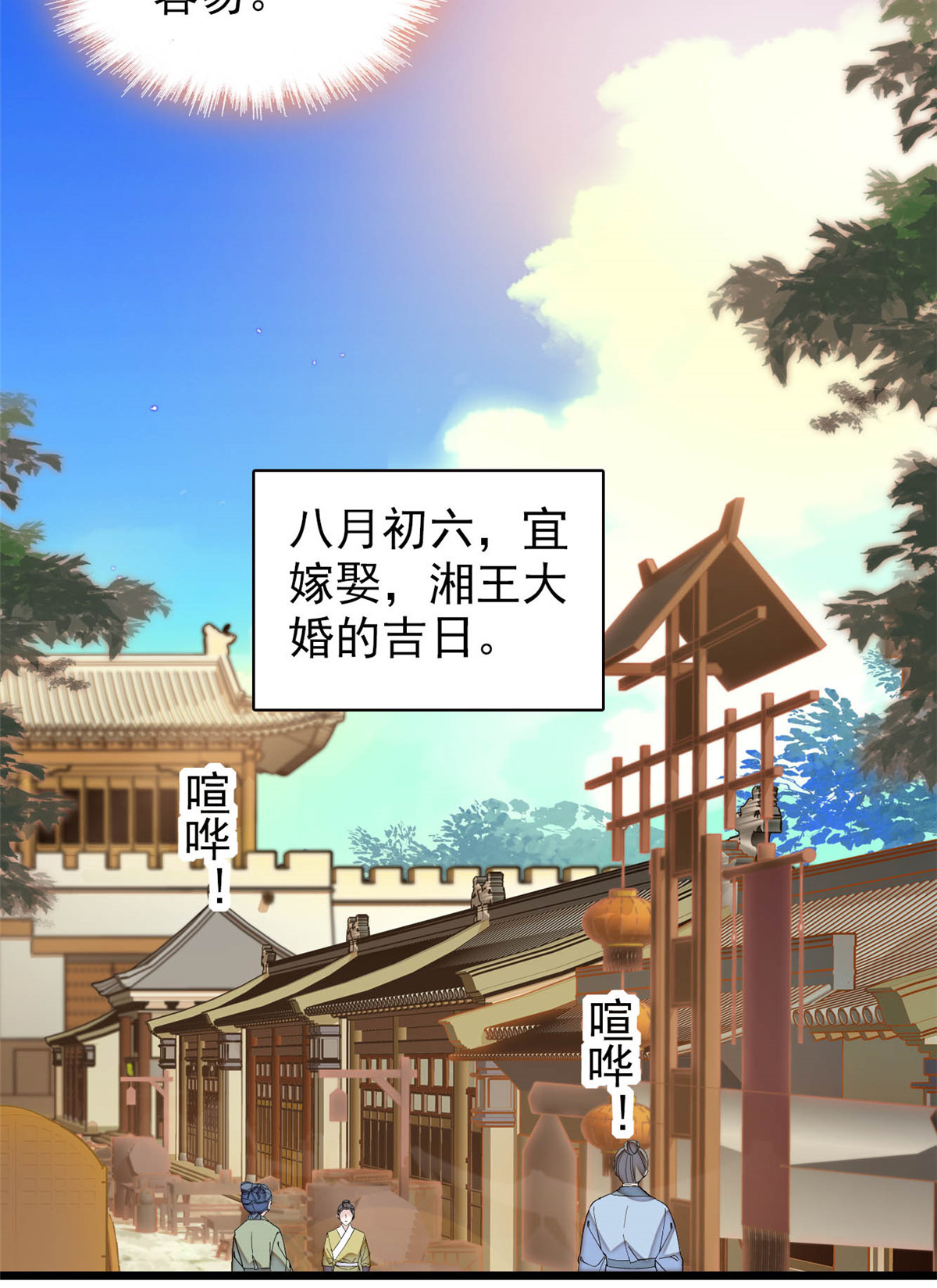 似锦151 崔明月出阁