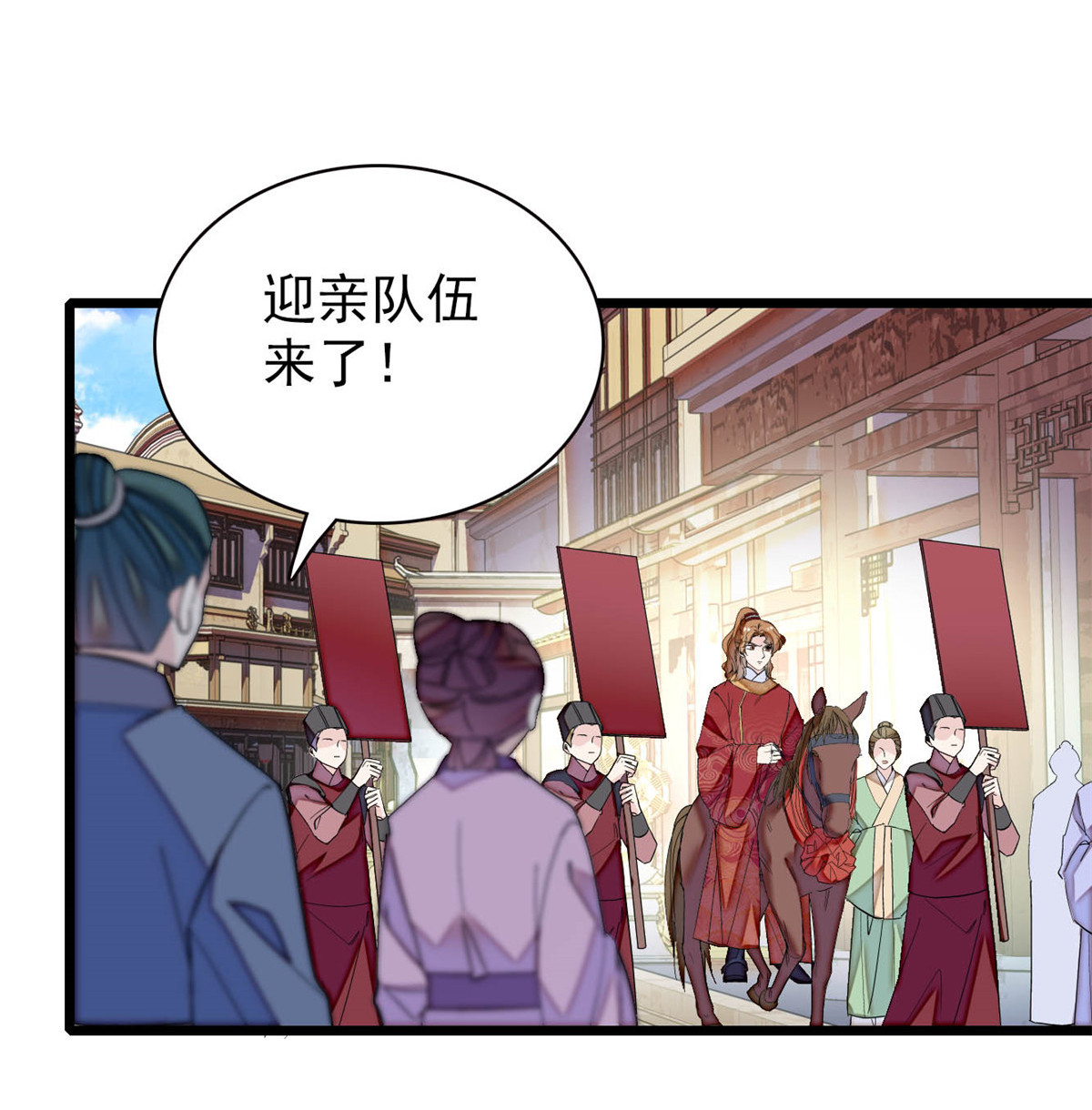 似锦151 崔明月出阁