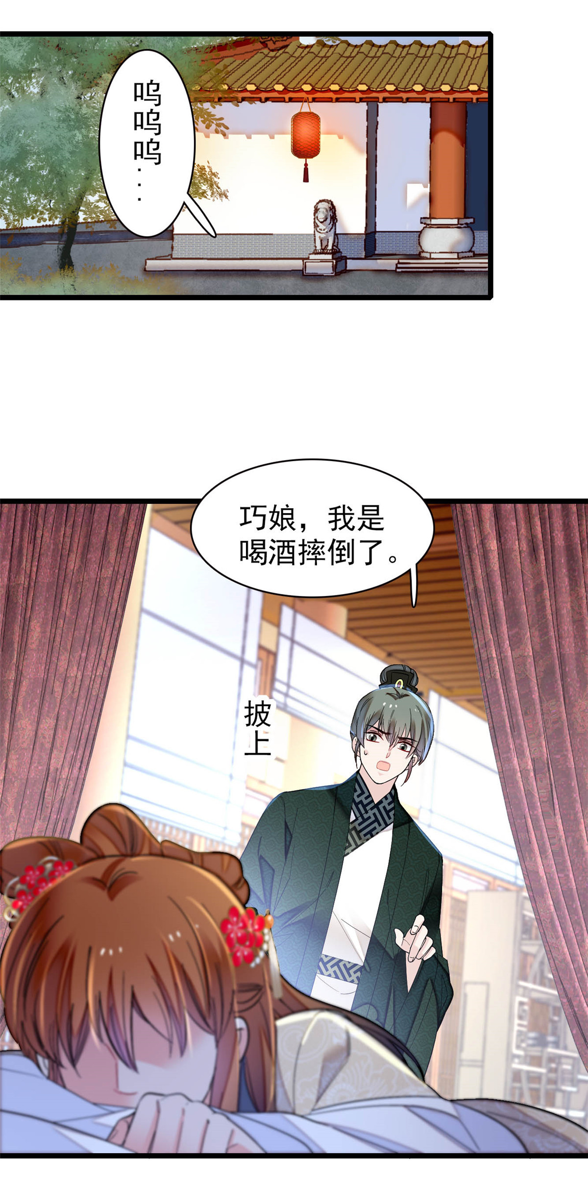 似锦151 崔明月出阁