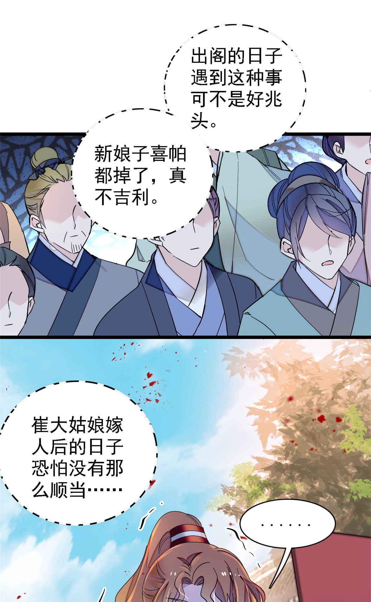 似锦152 新娘丢了？