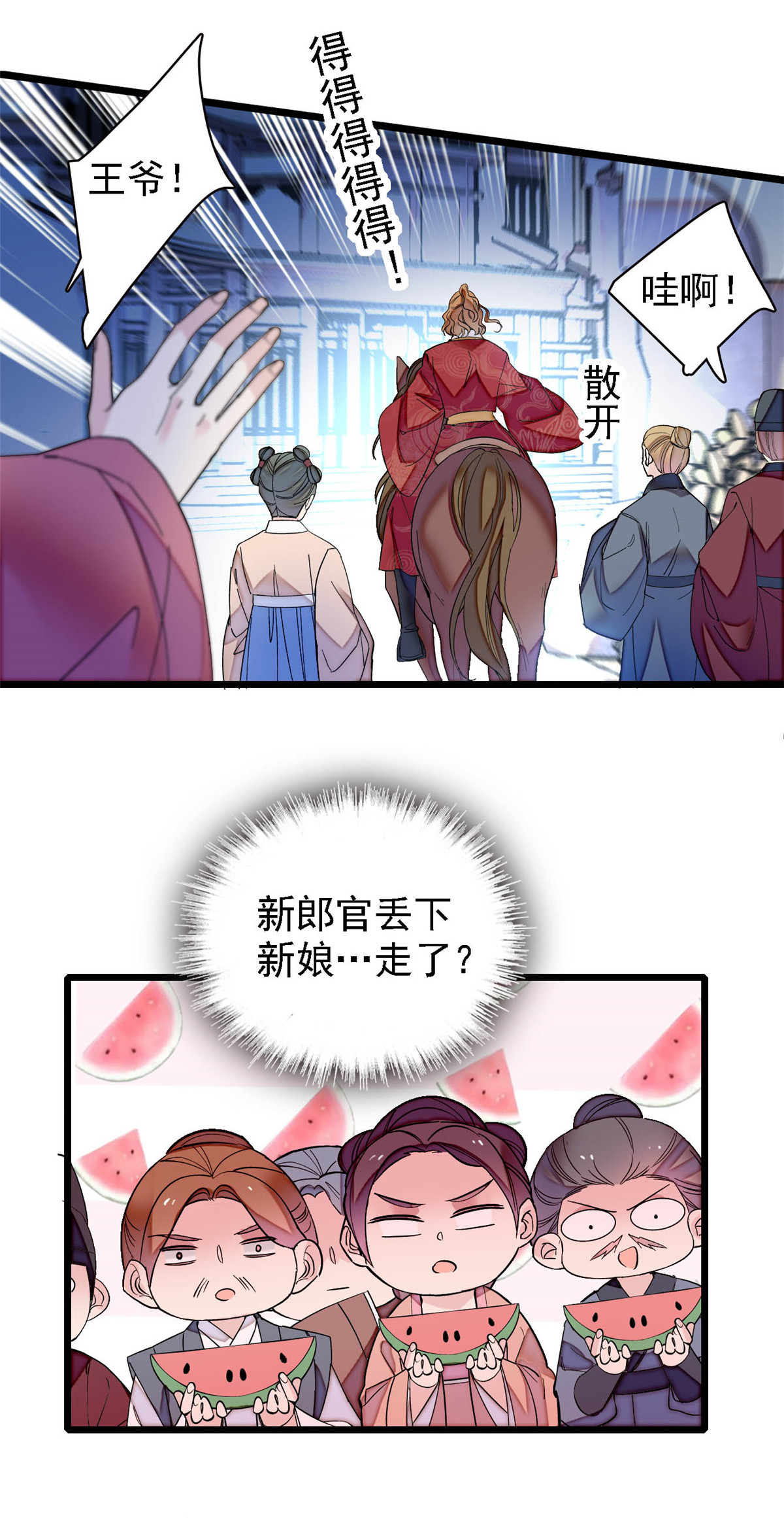 似锦152 新娘丢了？