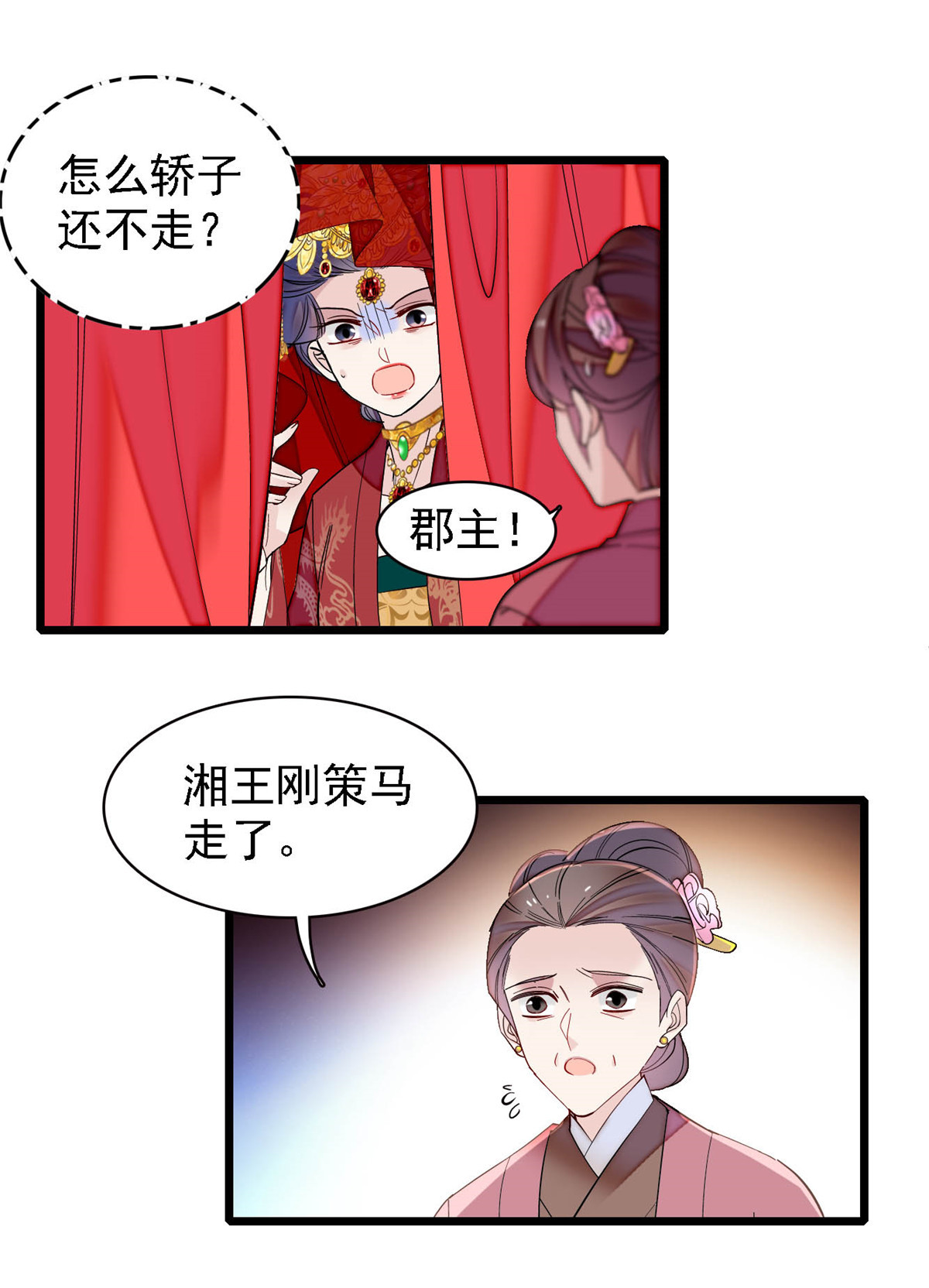 似锦152 新娘丢了？