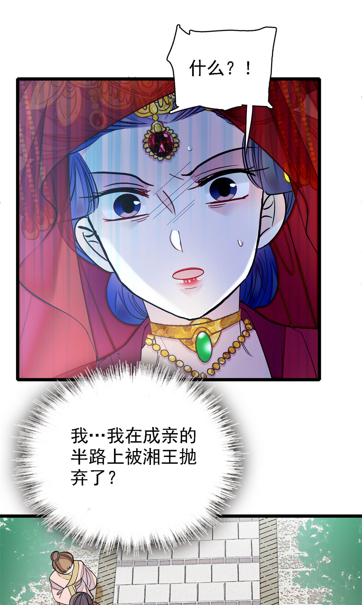 似锦152 新娘丢了？