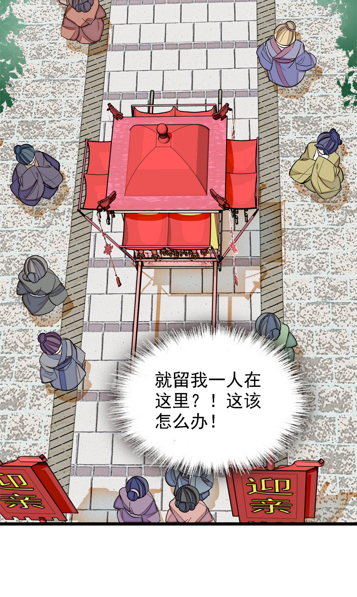 似锦152 新娘丢了？