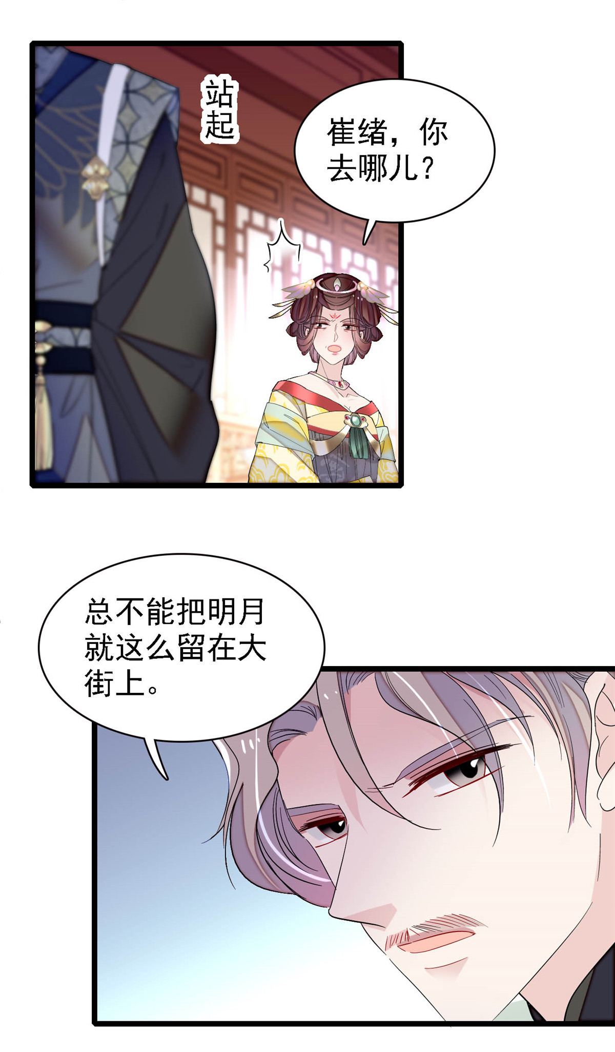 似锦153 求父皇做主