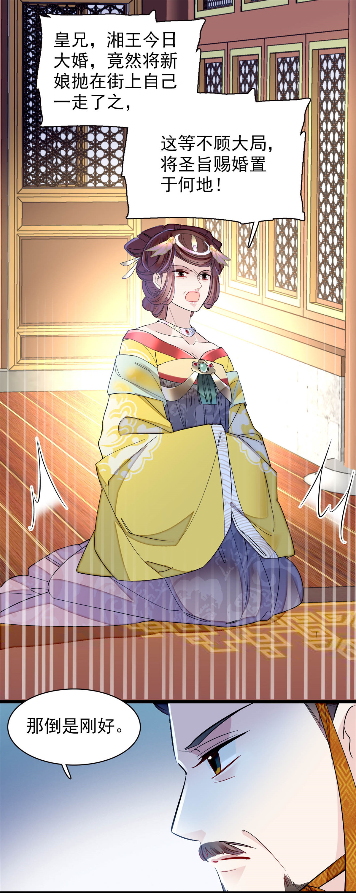 似锦154 重新赐婚