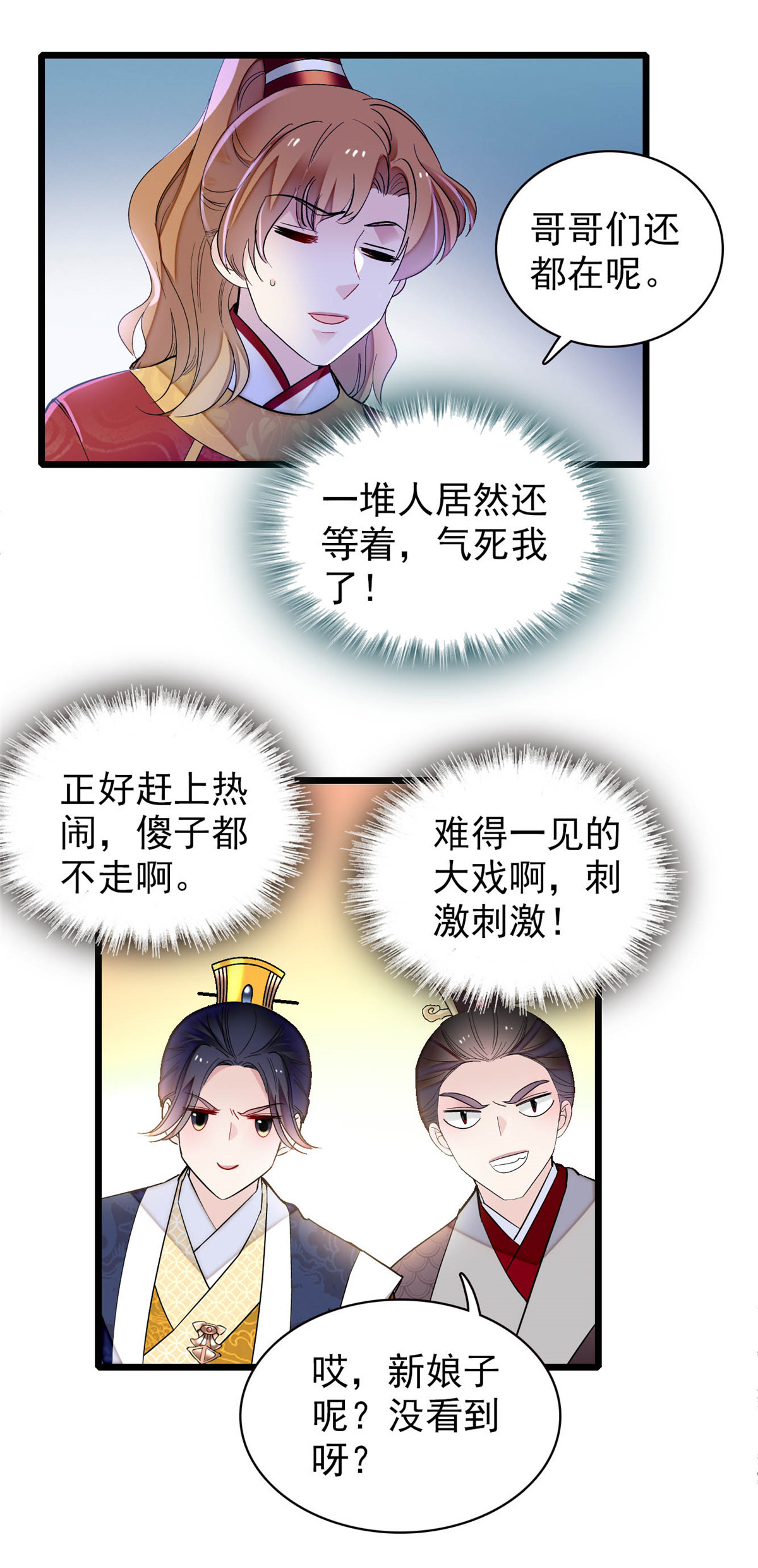 似锦154 重新赐婚