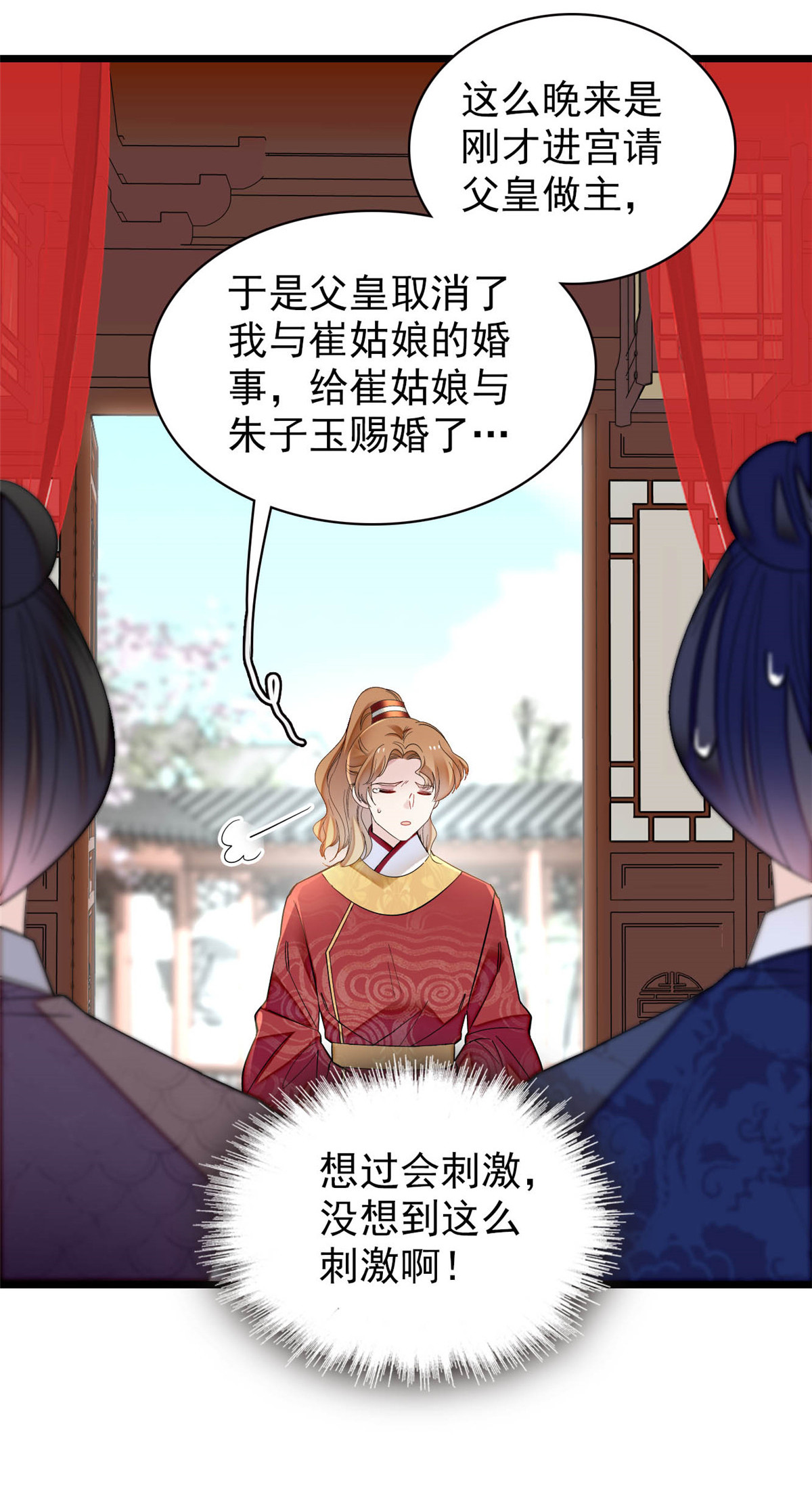 似锦154 重新赐婚