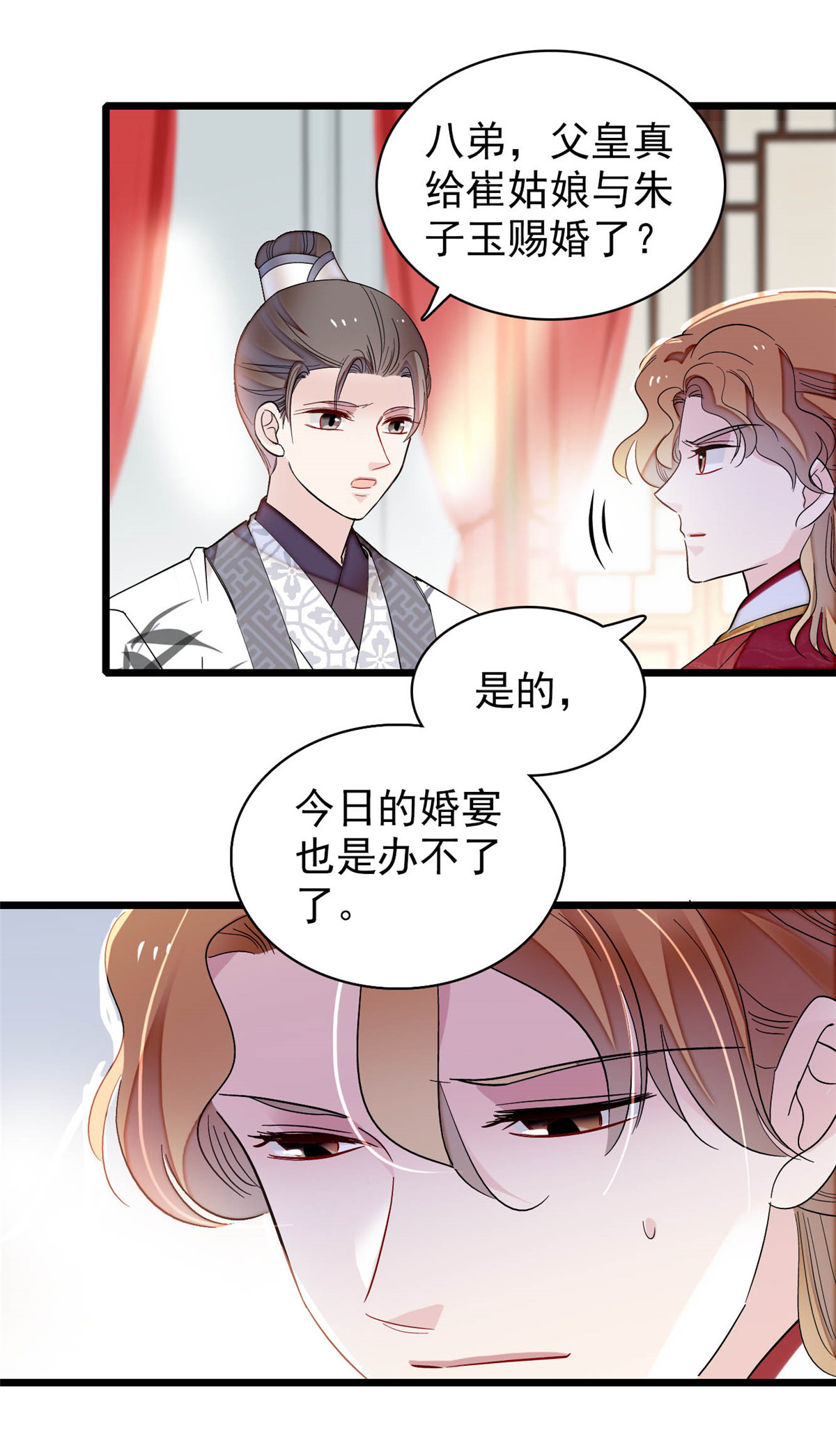 似锦154 重新赐婚