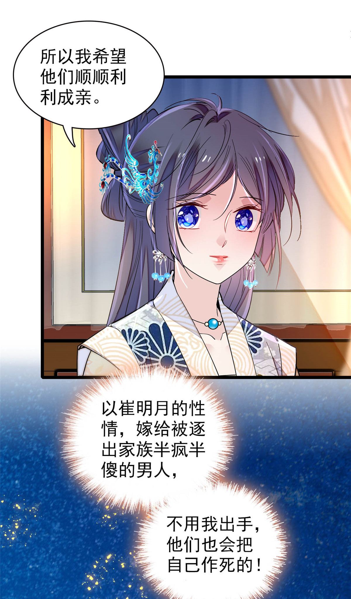似锦154 重新赐婚