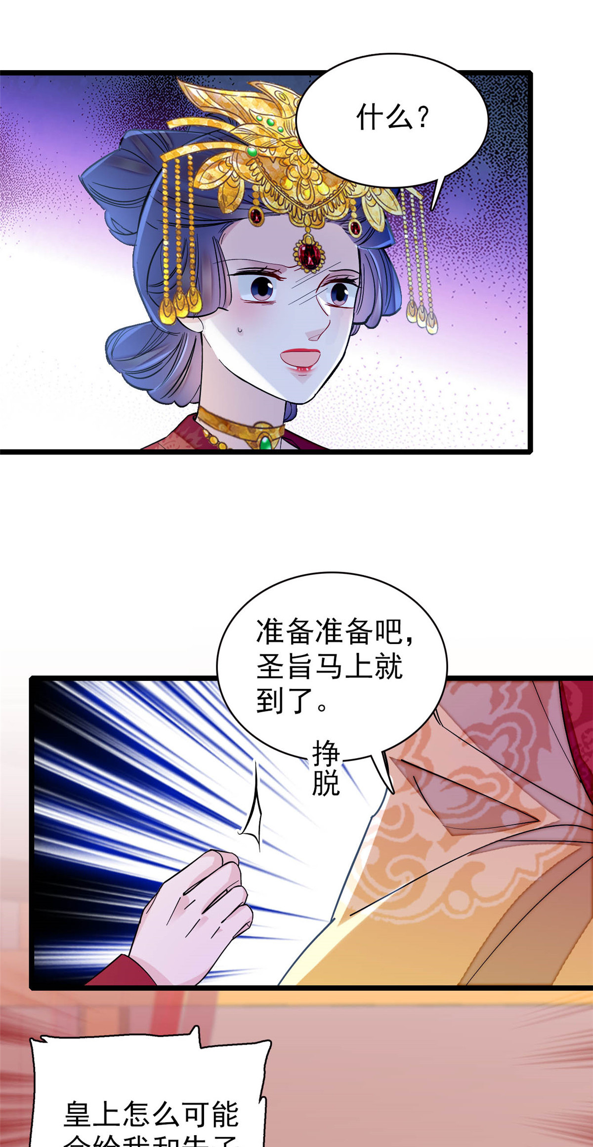 似锦155 让我送你上路