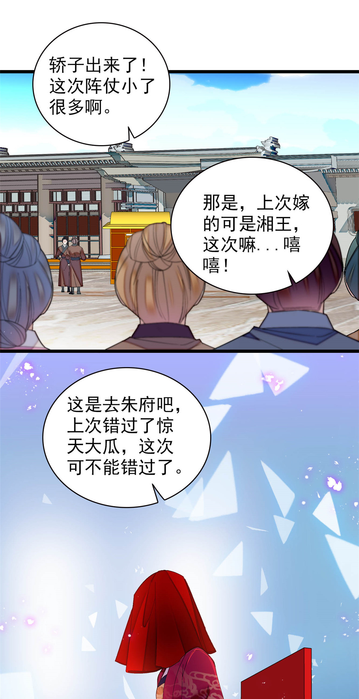 似锦155 让我送你上路