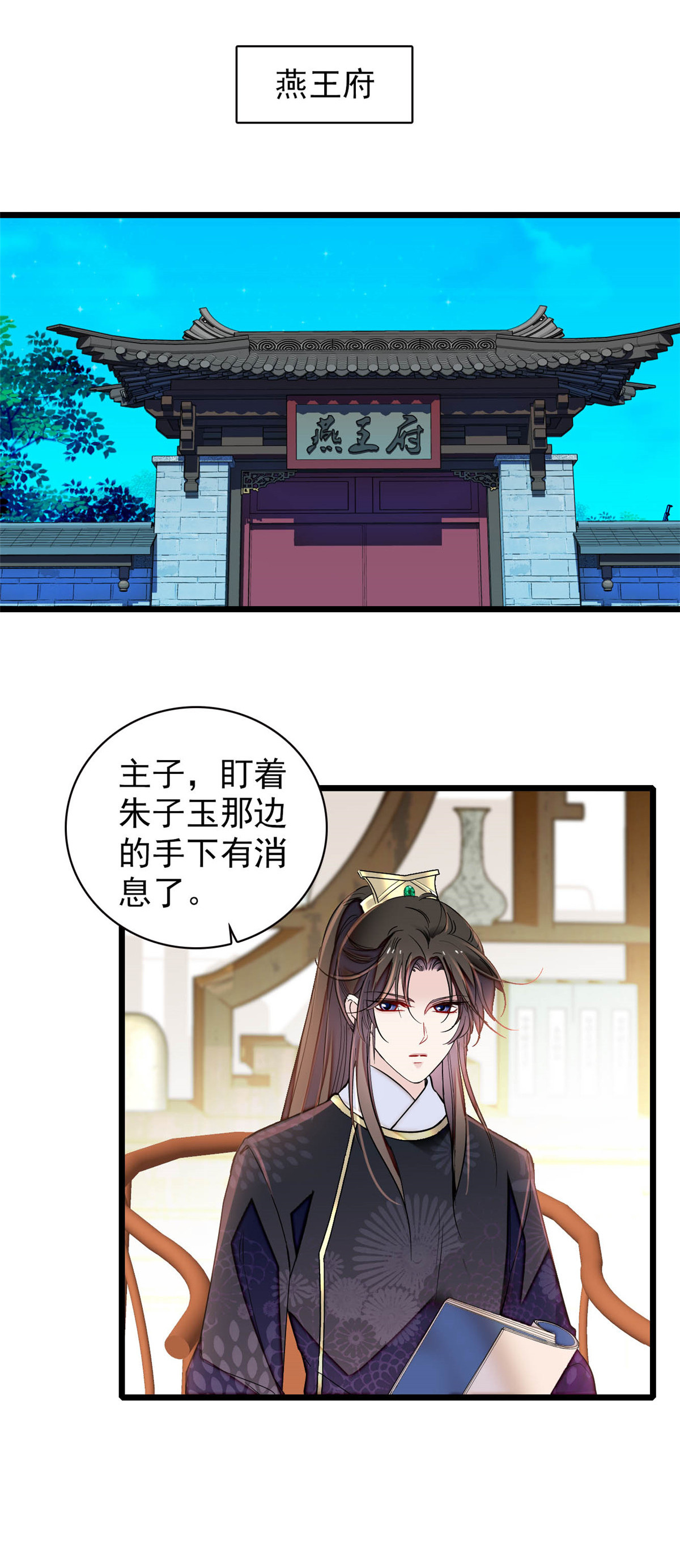 似锦156 崔明月的覆灭