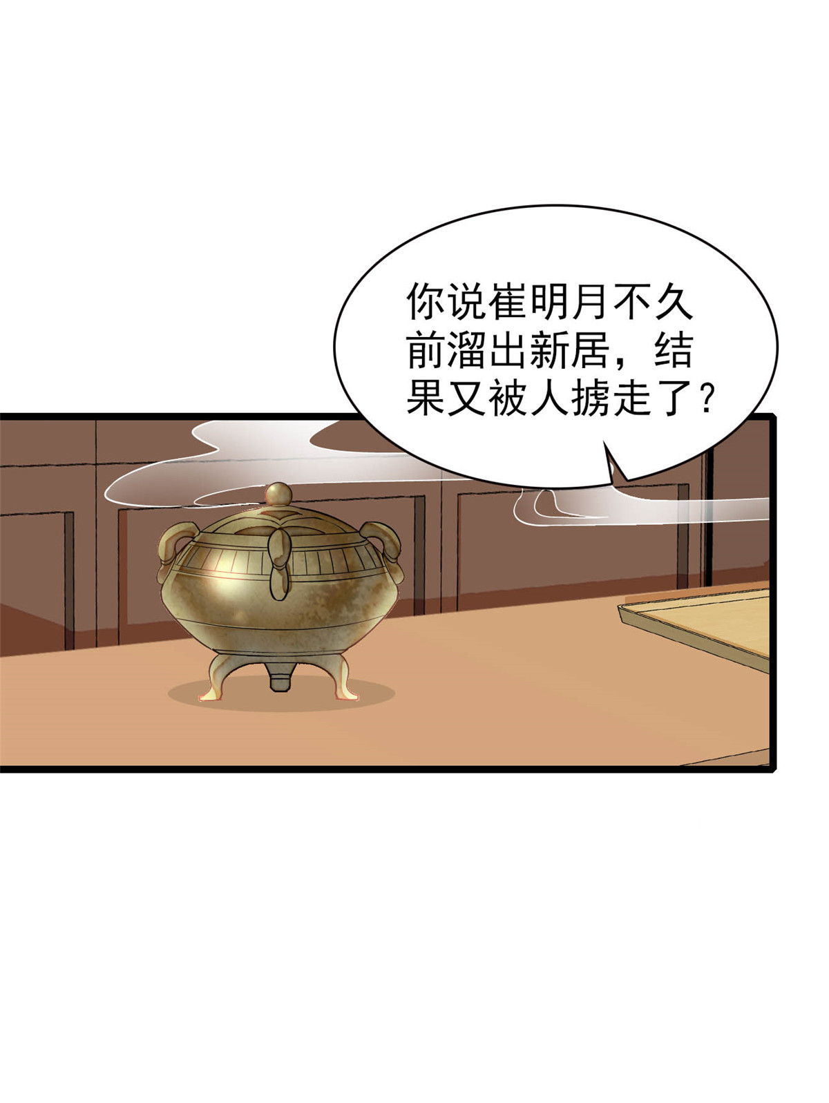 似锦156 崔明月的覆灭