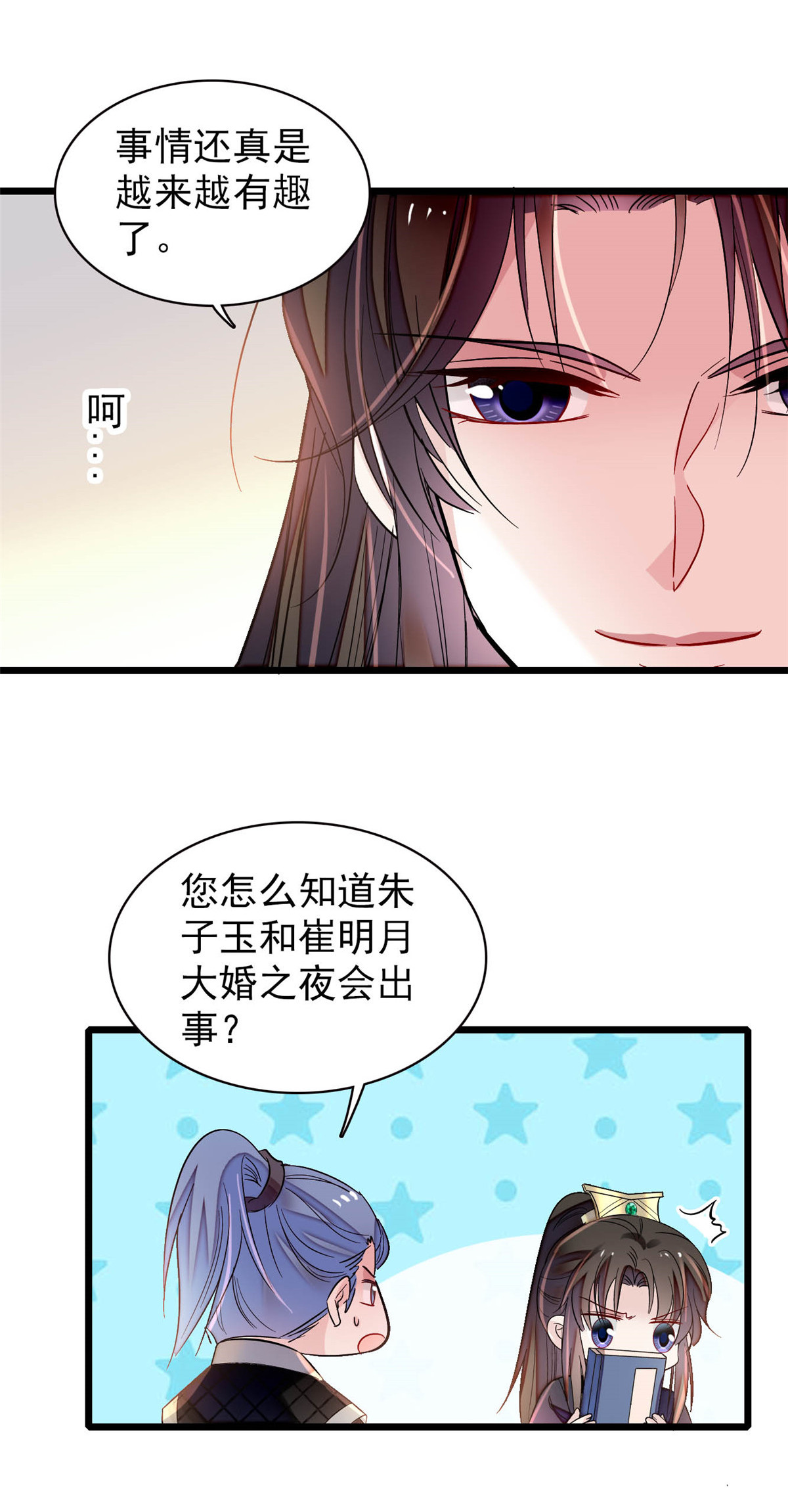 似锦156 崔明月的覆灭