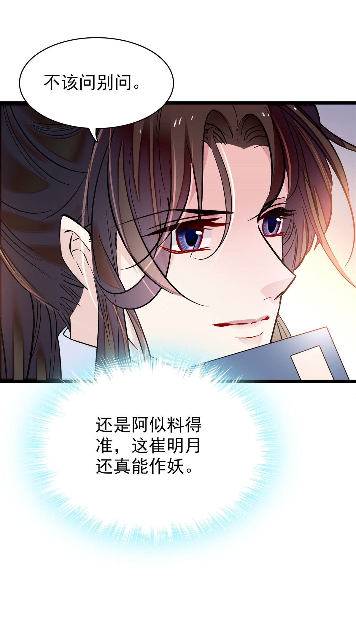 似锦156 崔明月的覆灭