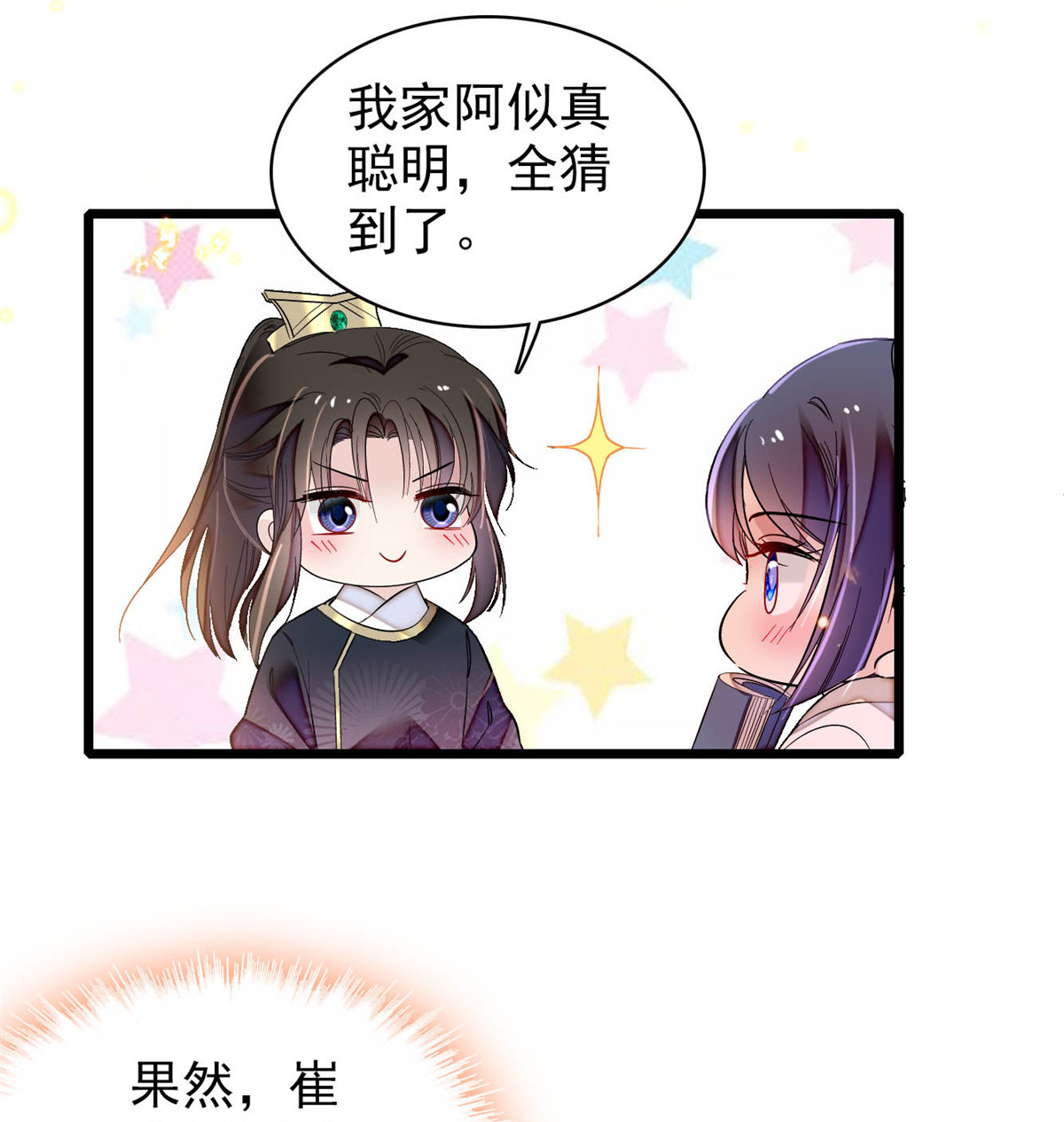 似锦156 崔明月的覆灭
