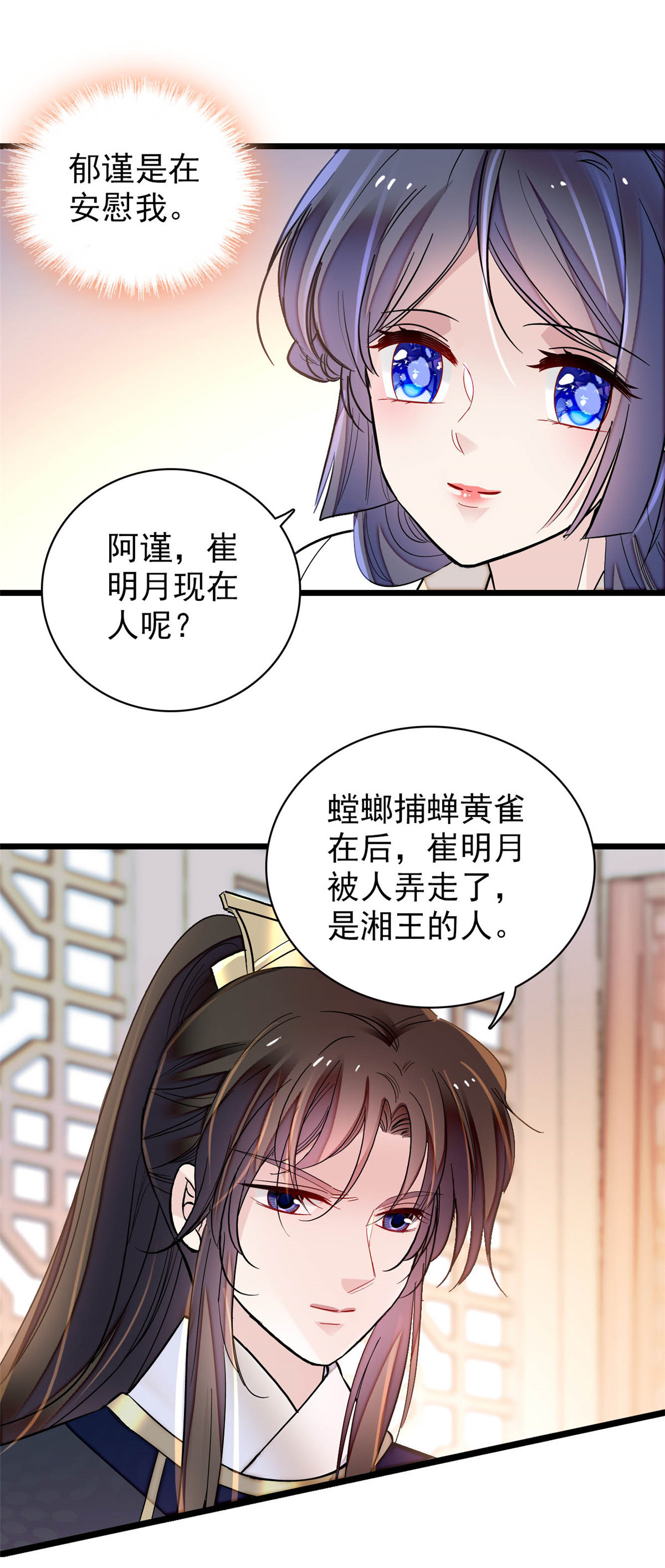 似锦156 崔明月的覆灭