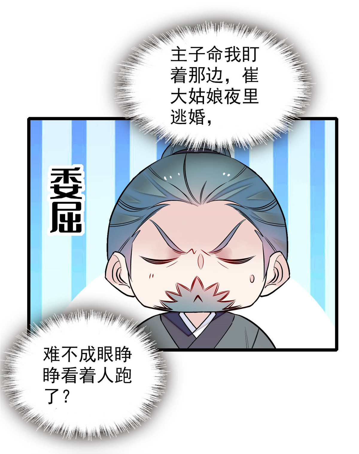 似锦156 崔明月的覆灭