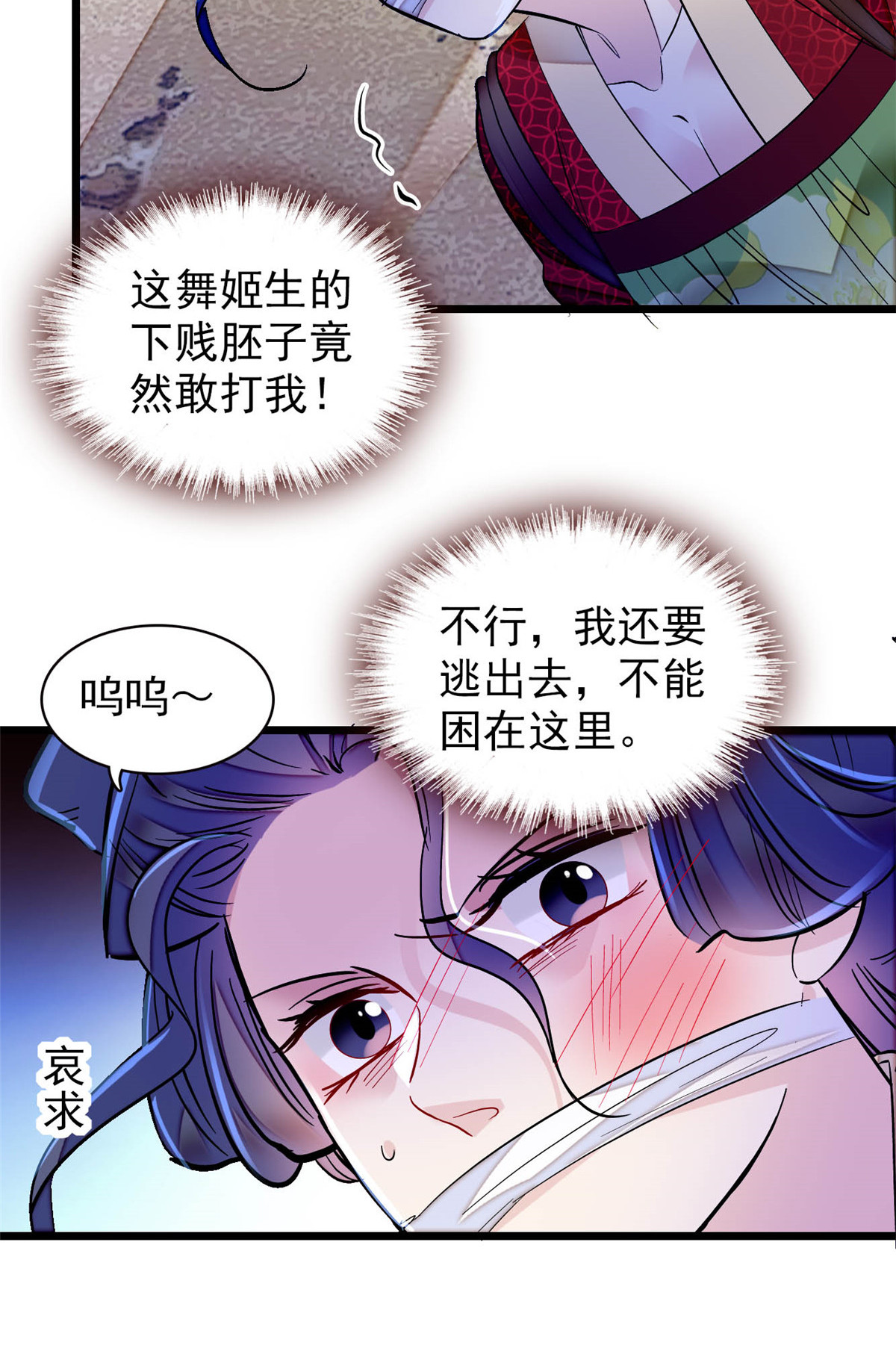 似锦156 崔明月的覆灭