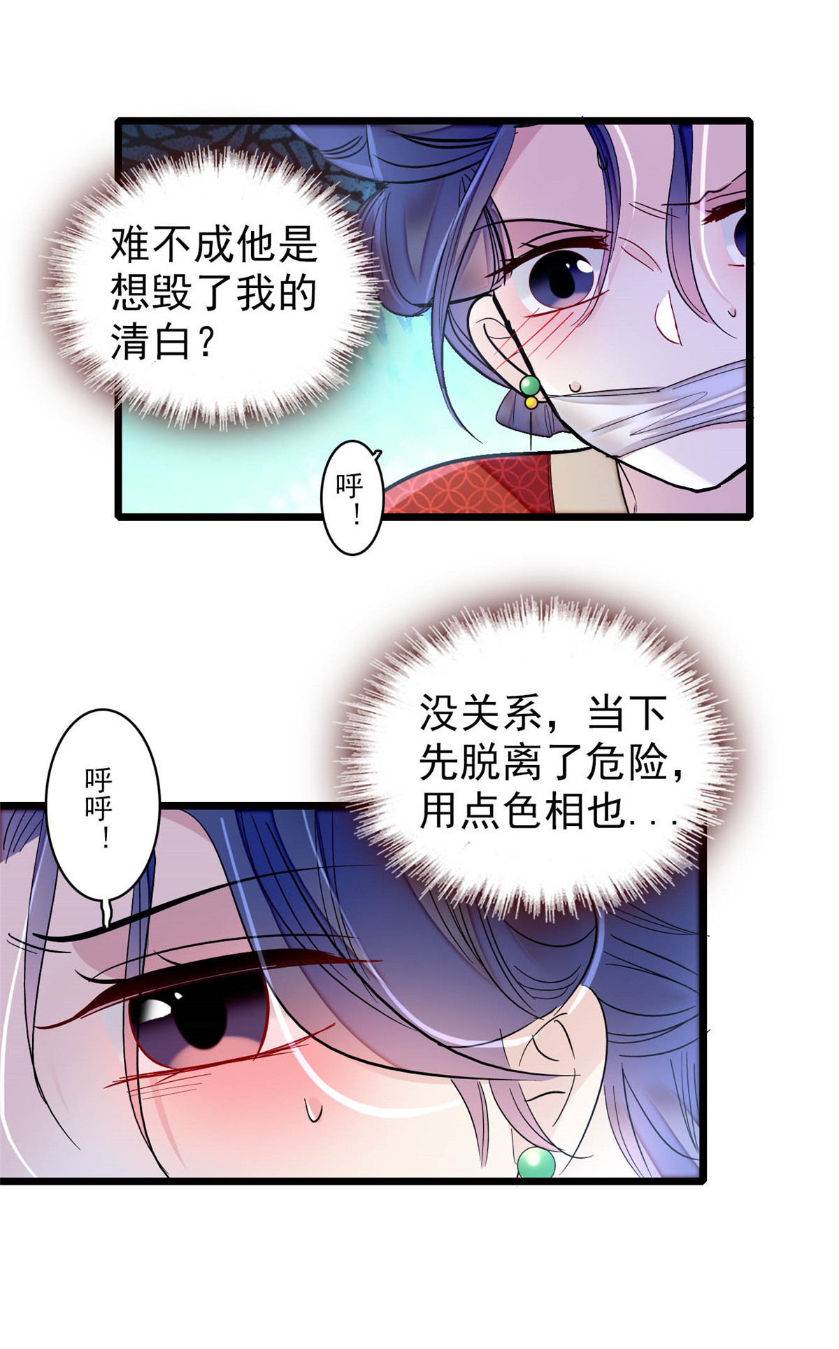似锦156 崔明月的覆灭