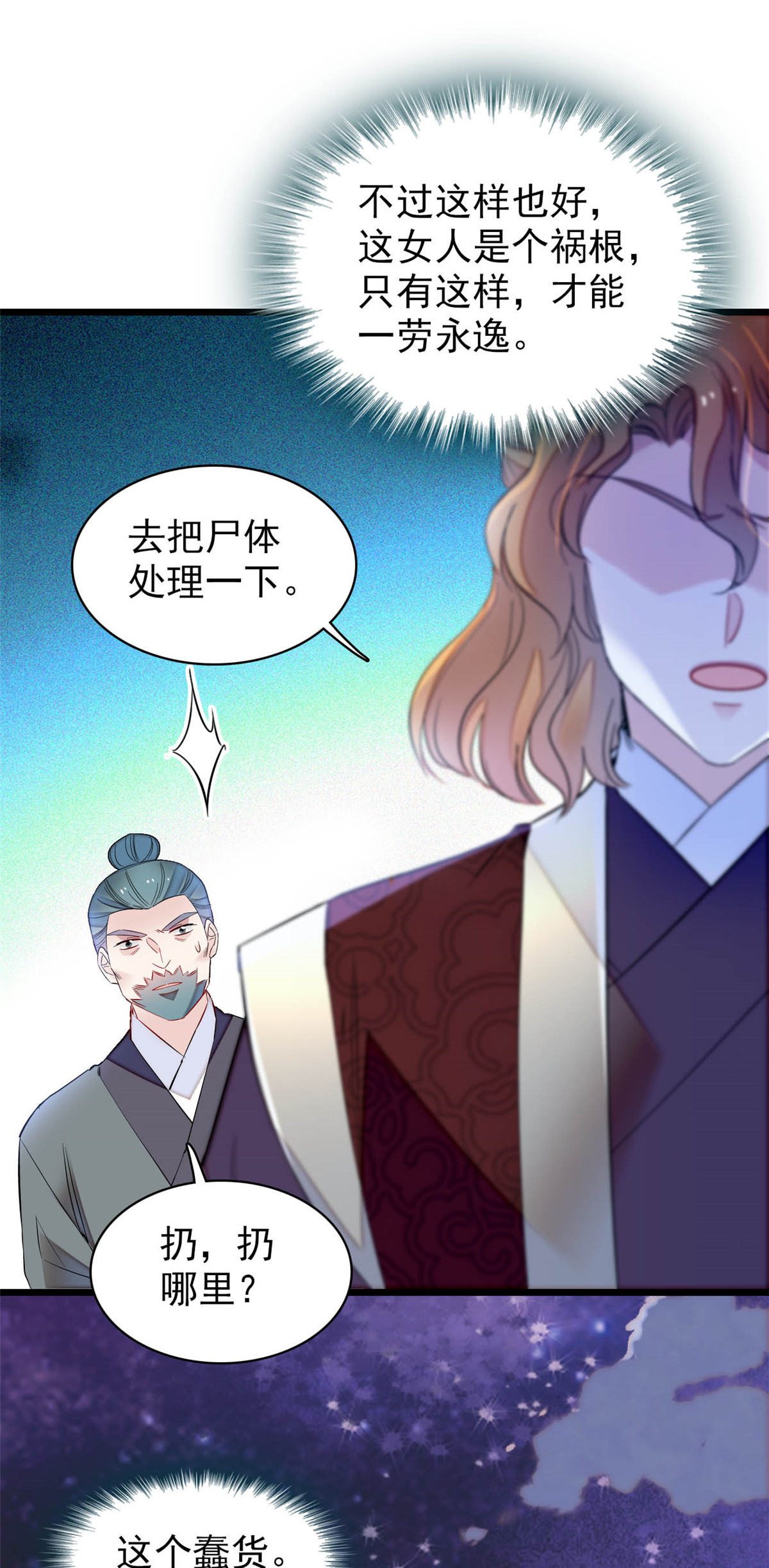 似锦157 藏尸