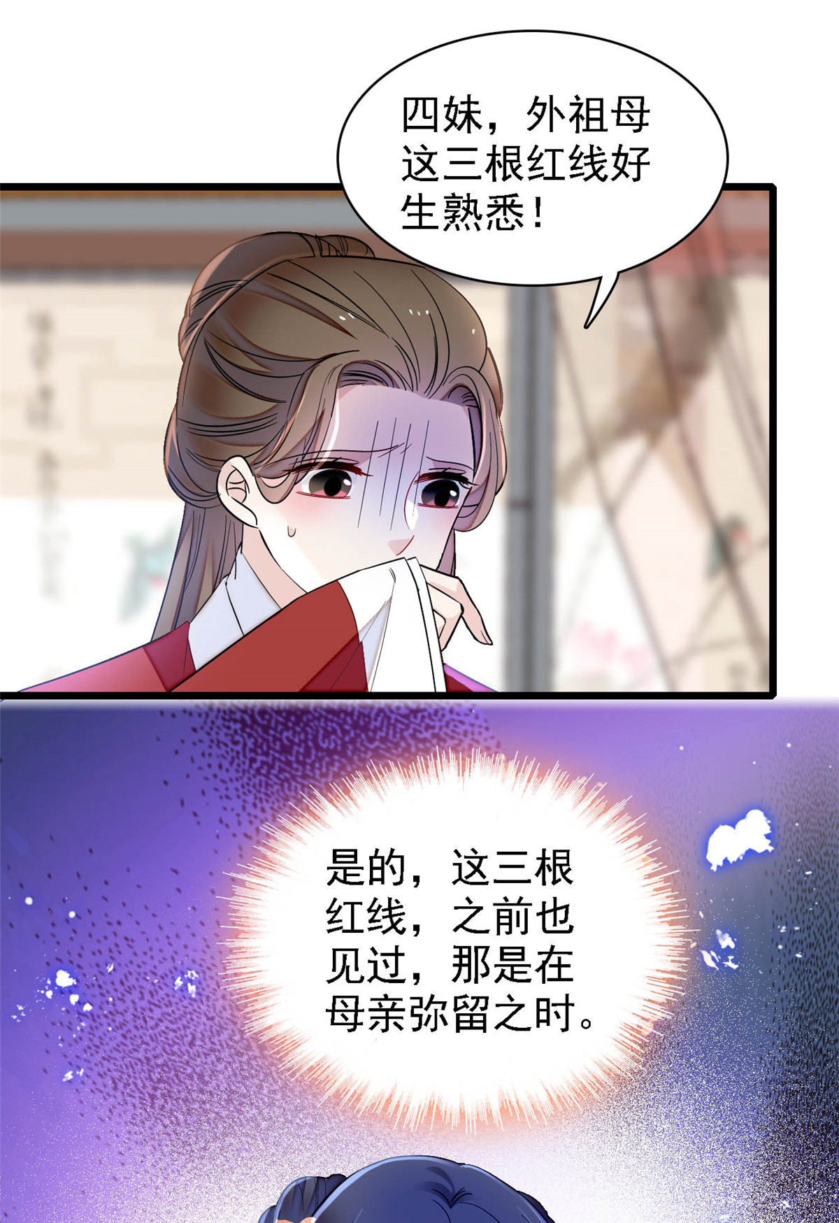 似锦158 三根红线