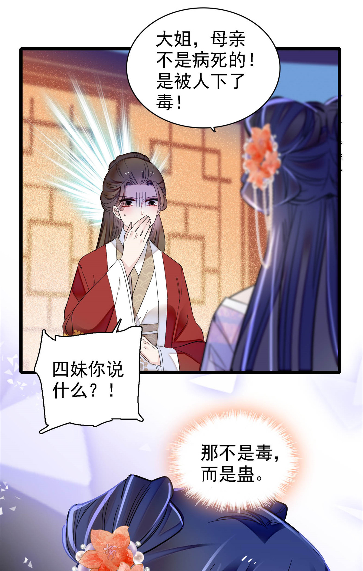 似锦159 母亲的死因